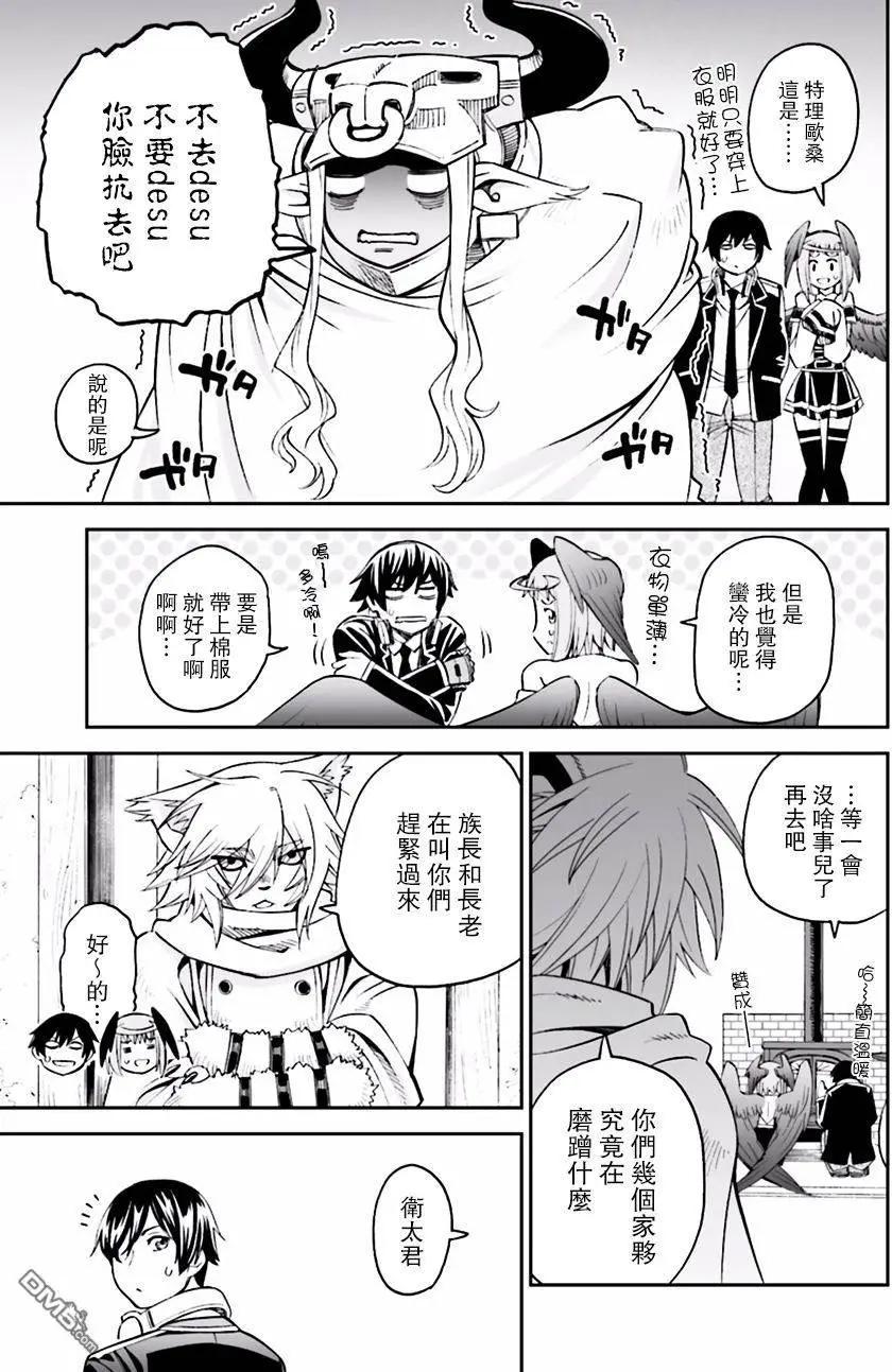 《12BEAST十二魔兽》第19回 第5页