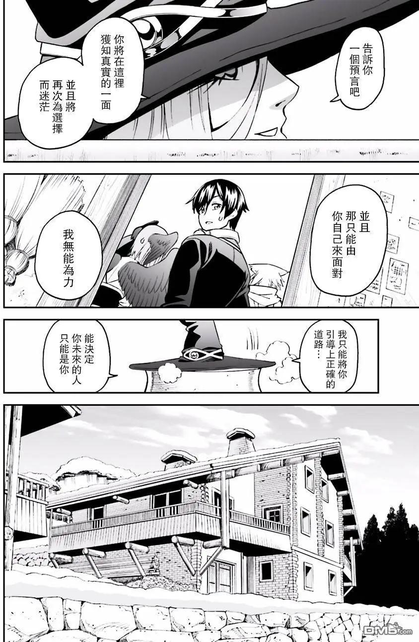 《12BEAST十二魔兽》第19回 第6页