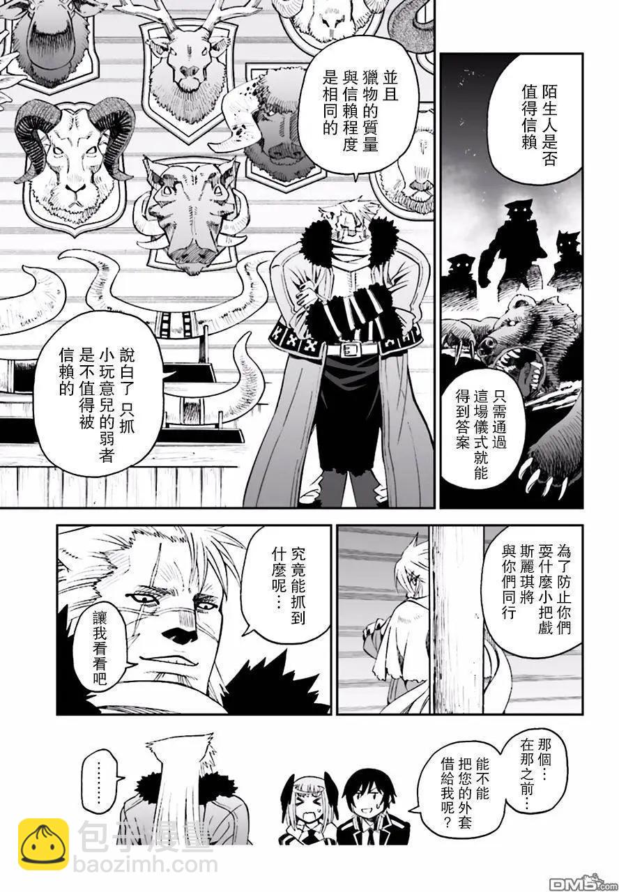 《12BEAST十二魔兽》第19回 第9页