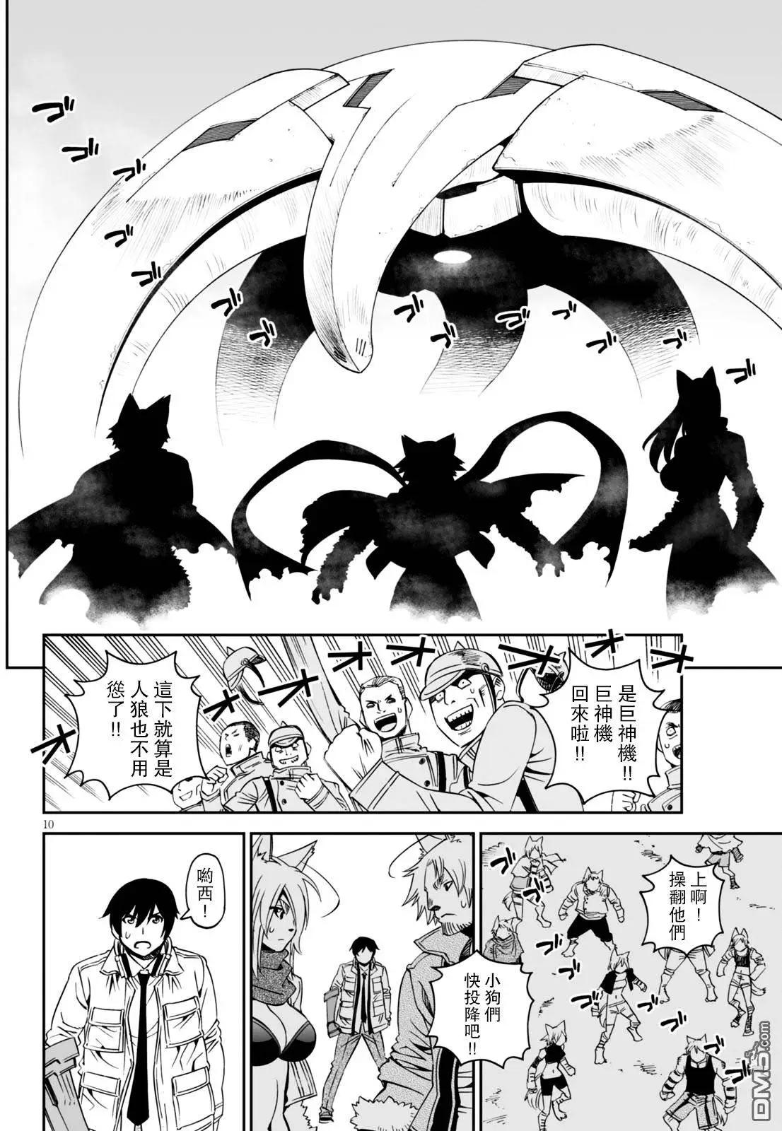 《12BEAST十二魔兽》第21回 第10页