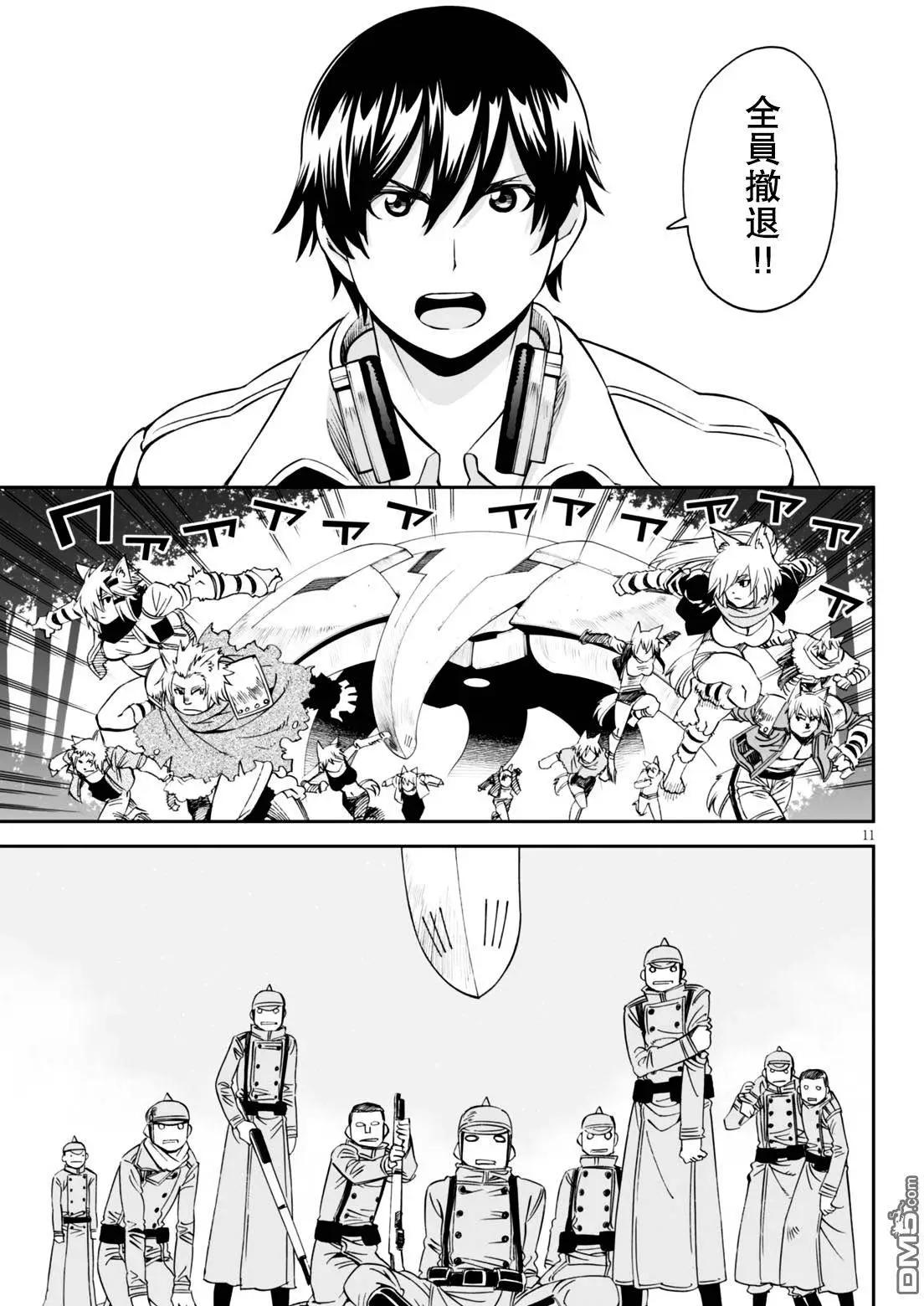 《12BEAST十二魔兽》第21回 第11页