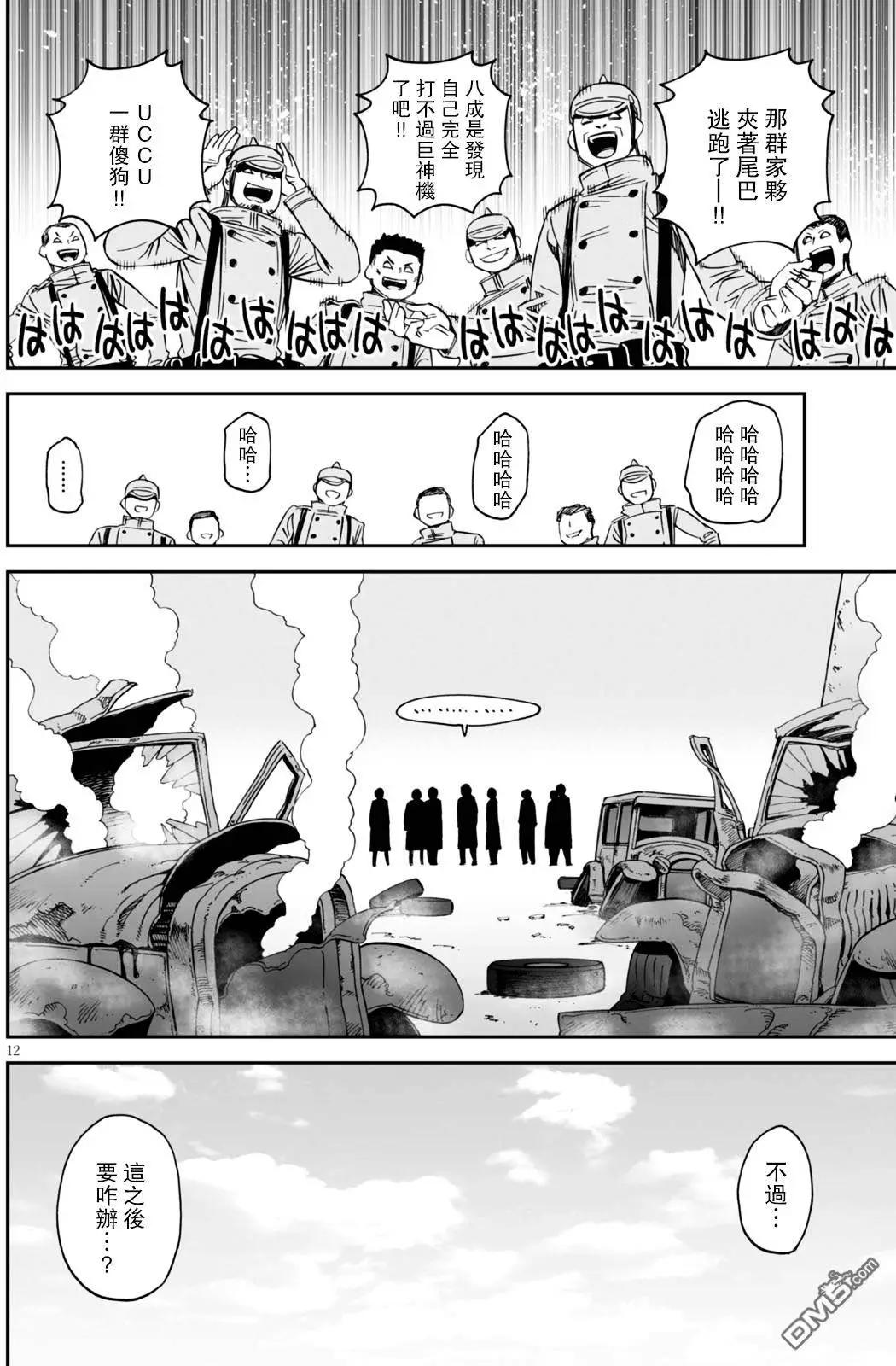 《12BEAST十二魔兽》第21回 第12页