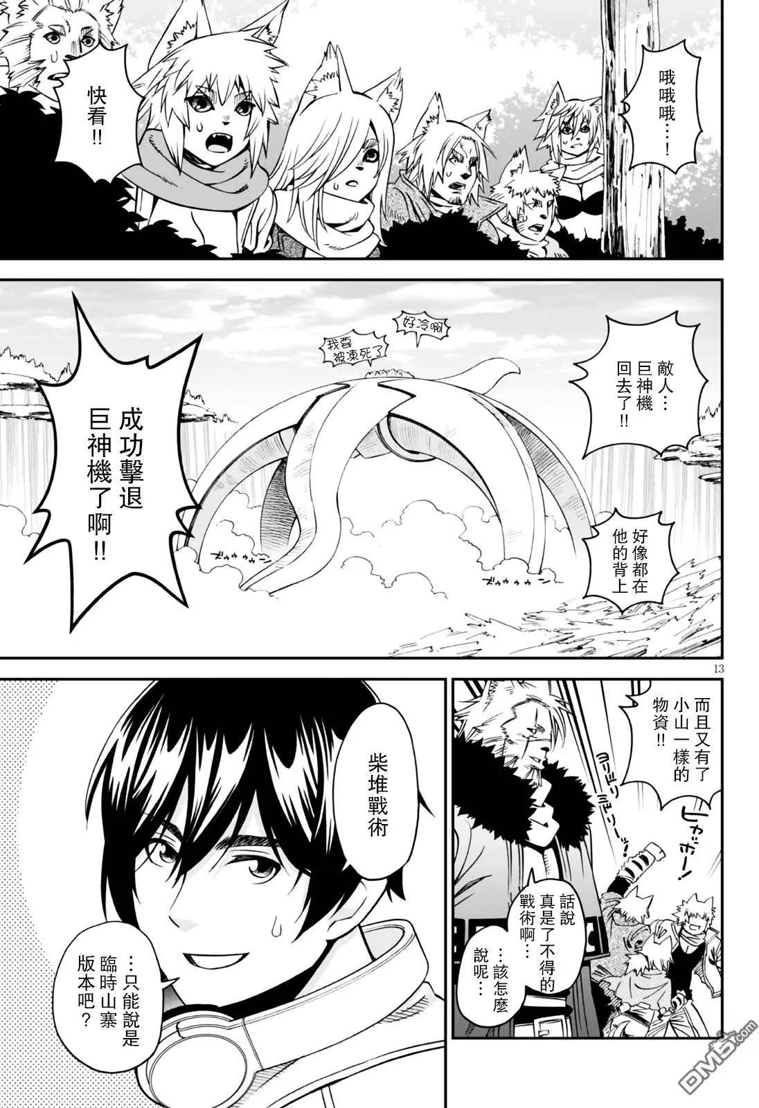 《12BEAST十二魔兽》第21回 第13页