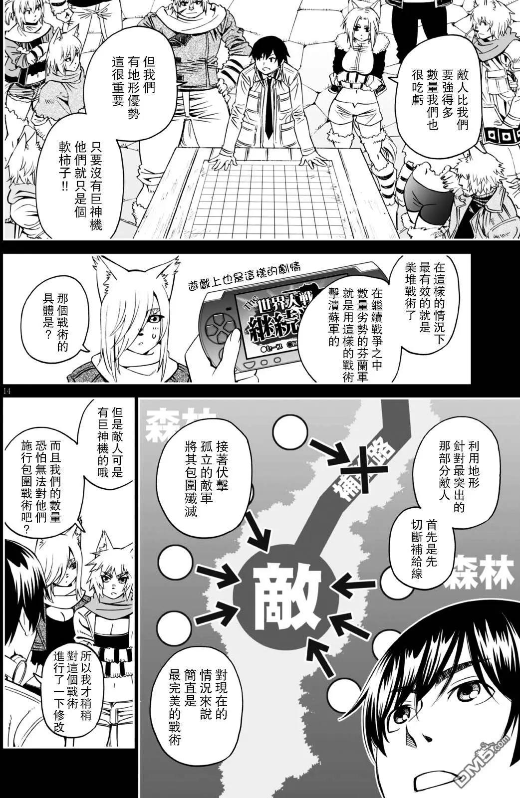 《12BEAST十二魔兽》第21回 第14页