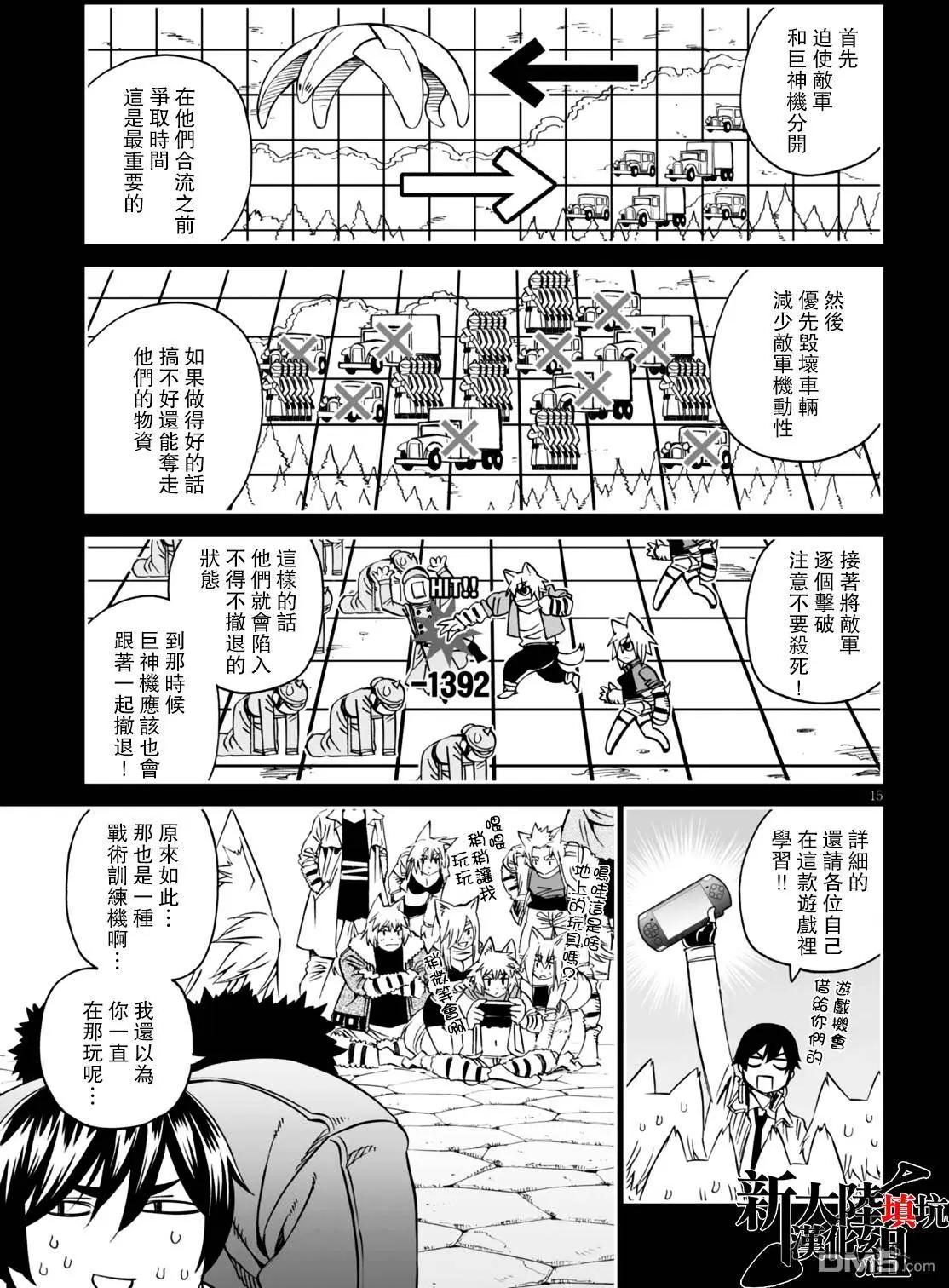 《12BEAST十二魔兽》第21回 第15页