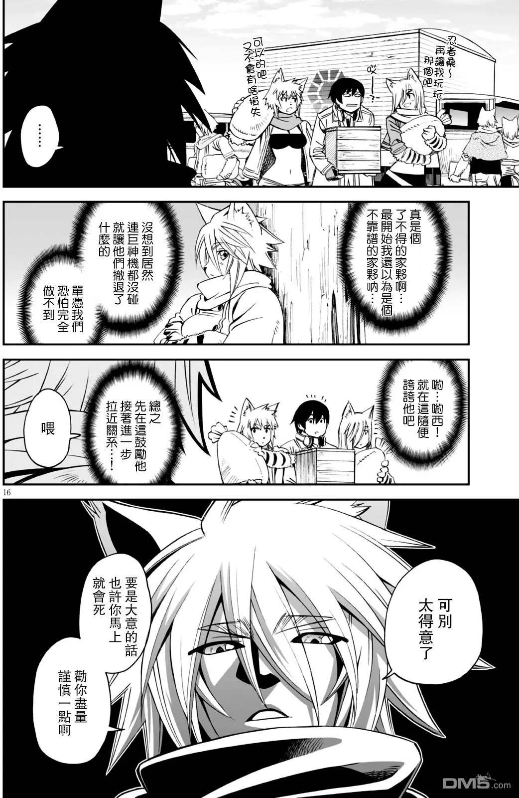 《12BEAST十二魔兽》第21回 第16页