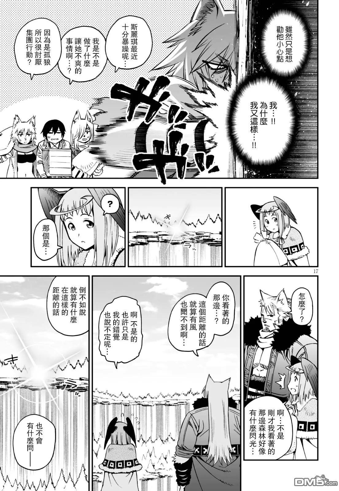 《12BEAST十二魔兽》第21回 第17页