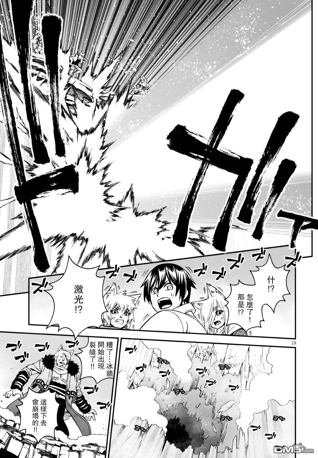 《12BEAST十二魔兽》第21回 第19页