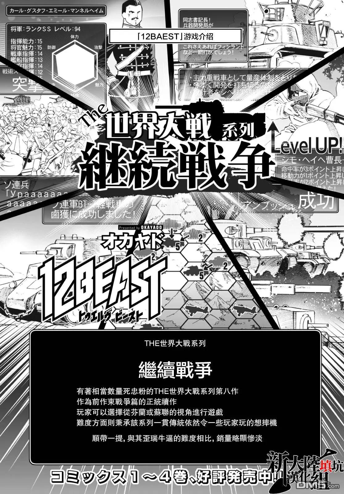 《12BEAST十二魔兽》第21回 第1页