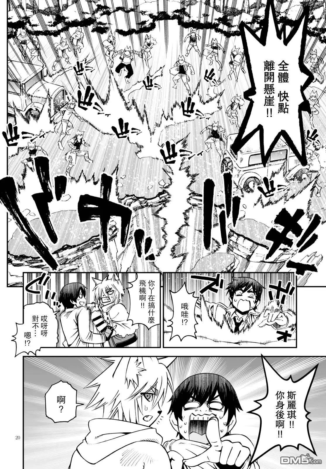 《12BEAST十二魔兽》第21回 第20页
