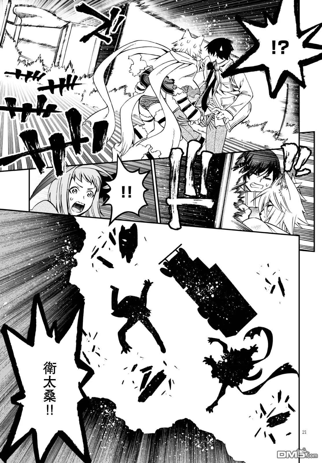 《12BEAST十二魔兽》第21回 第21页
