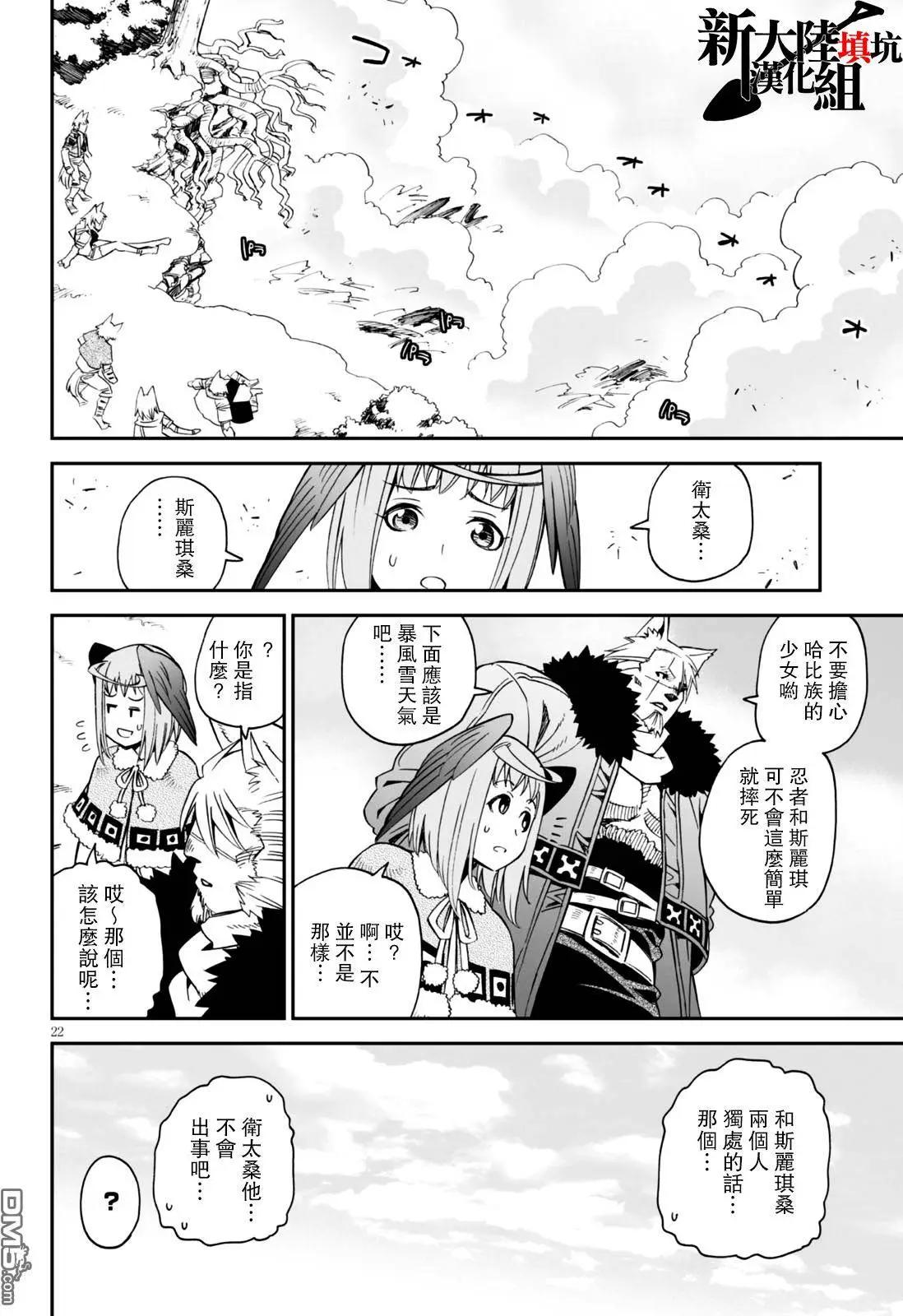 《12BEAST十二魔兽》第21回 第22页