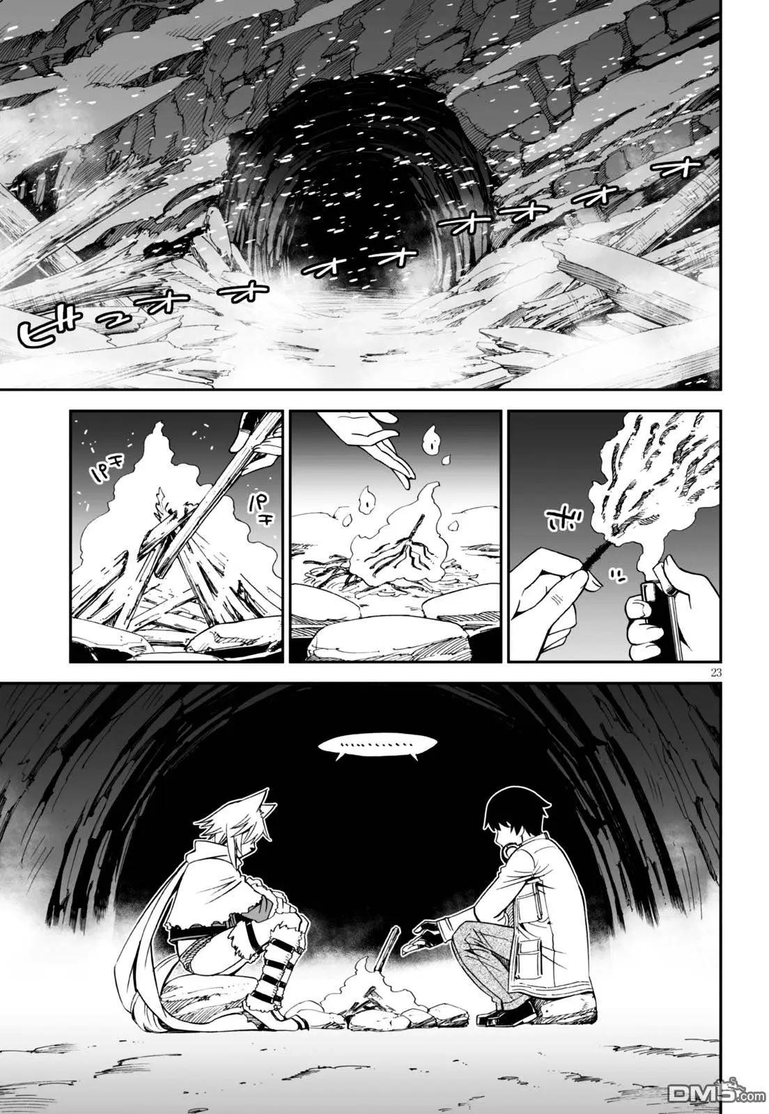 《12BEAST十二魔兽》第21回 第23页