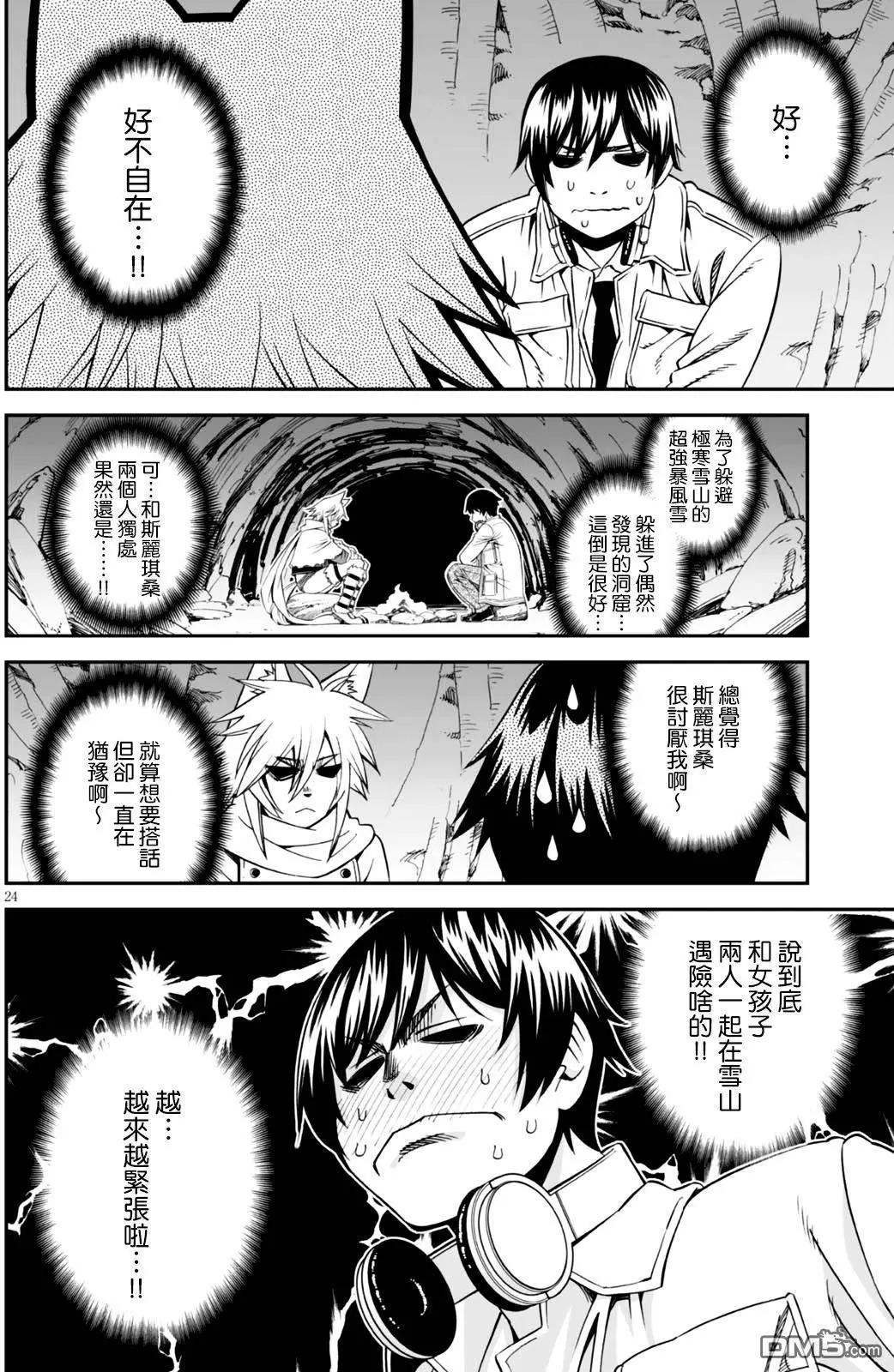 《12BEAST十二魔兽》第21回 第24页
