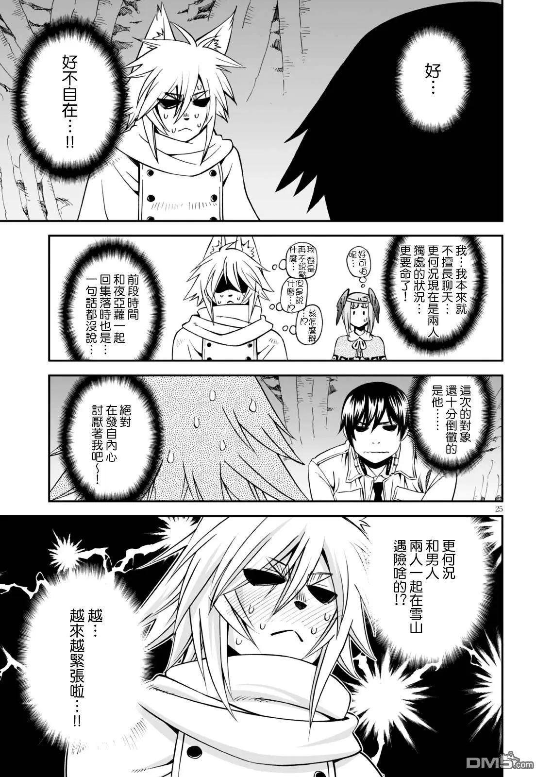 《12BEAST十二魔兽》第21回 第25页