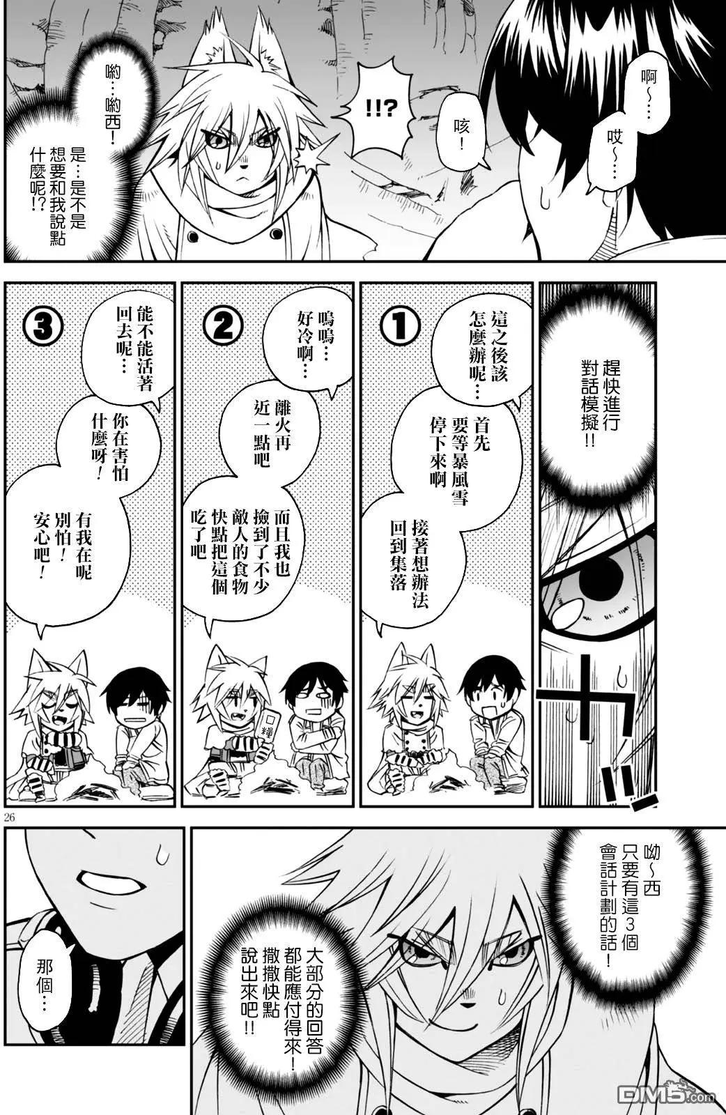 《12BEAST十二魔兽》第21回 第26页