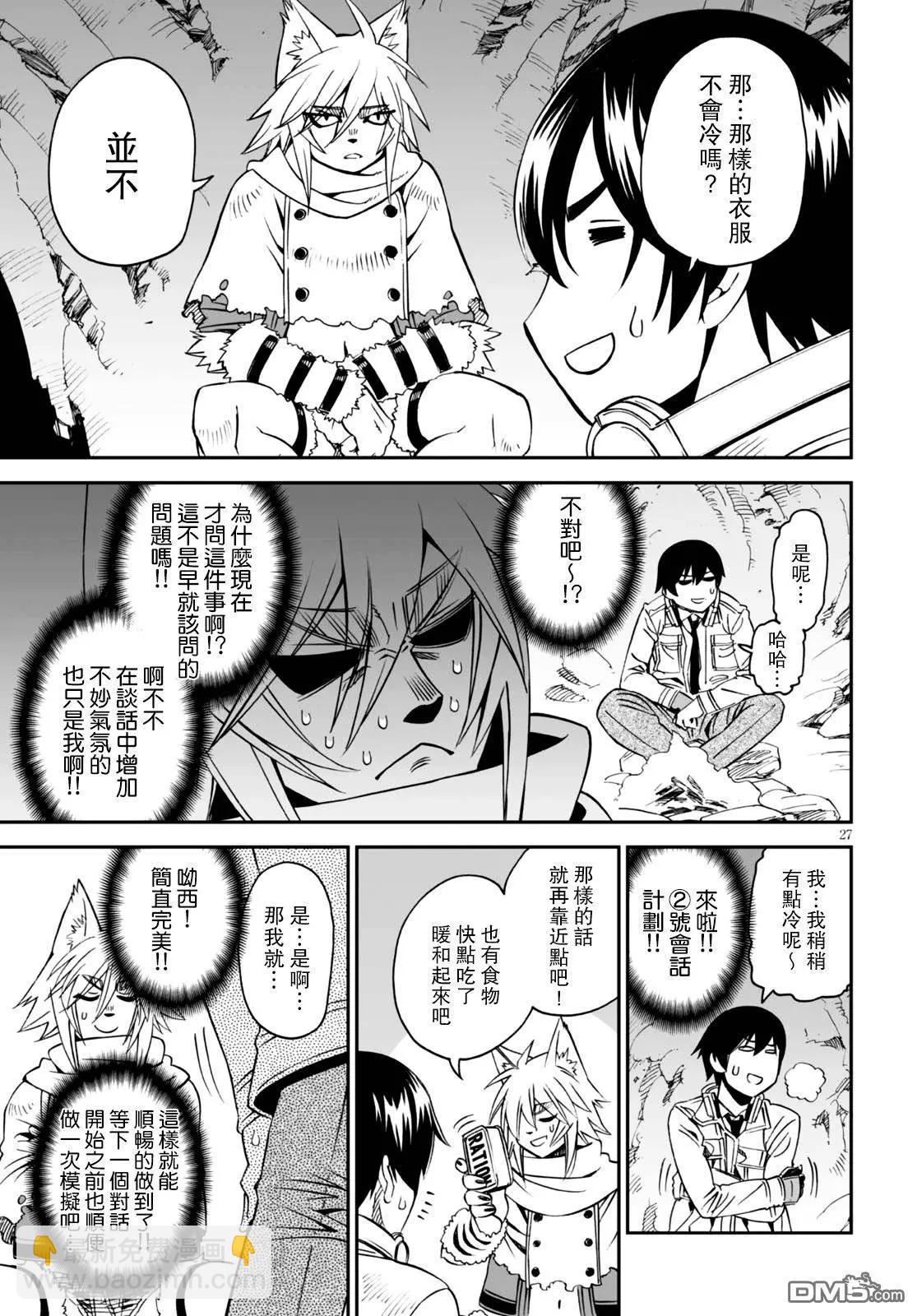 《12BEAST十二魔兽》第21回 第27页