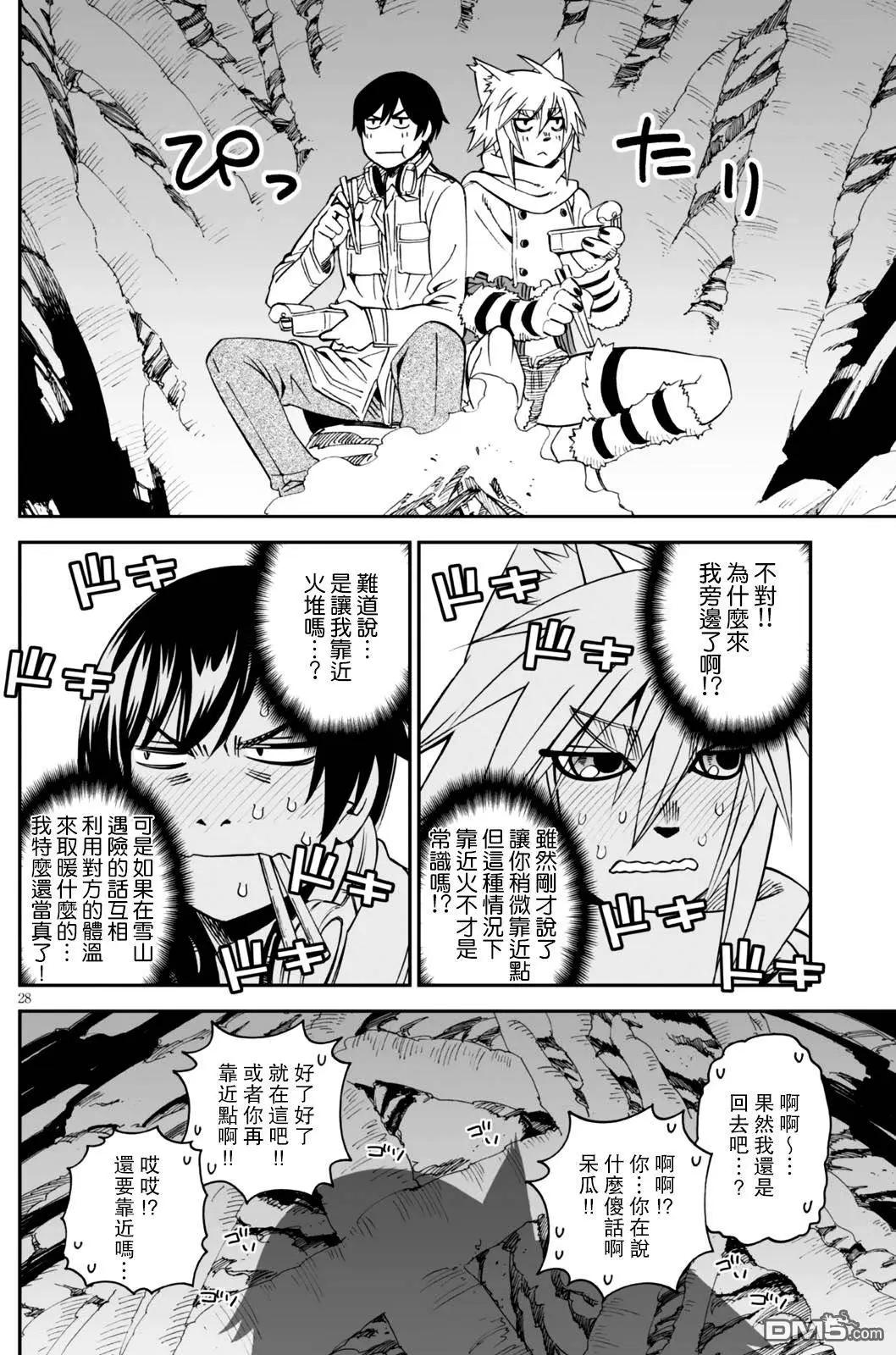 《12BEAST十二魔兽》第21回 第28页