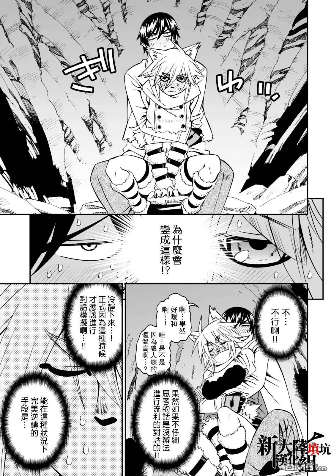 《12BEAST十二魔兽》第21回 第29页