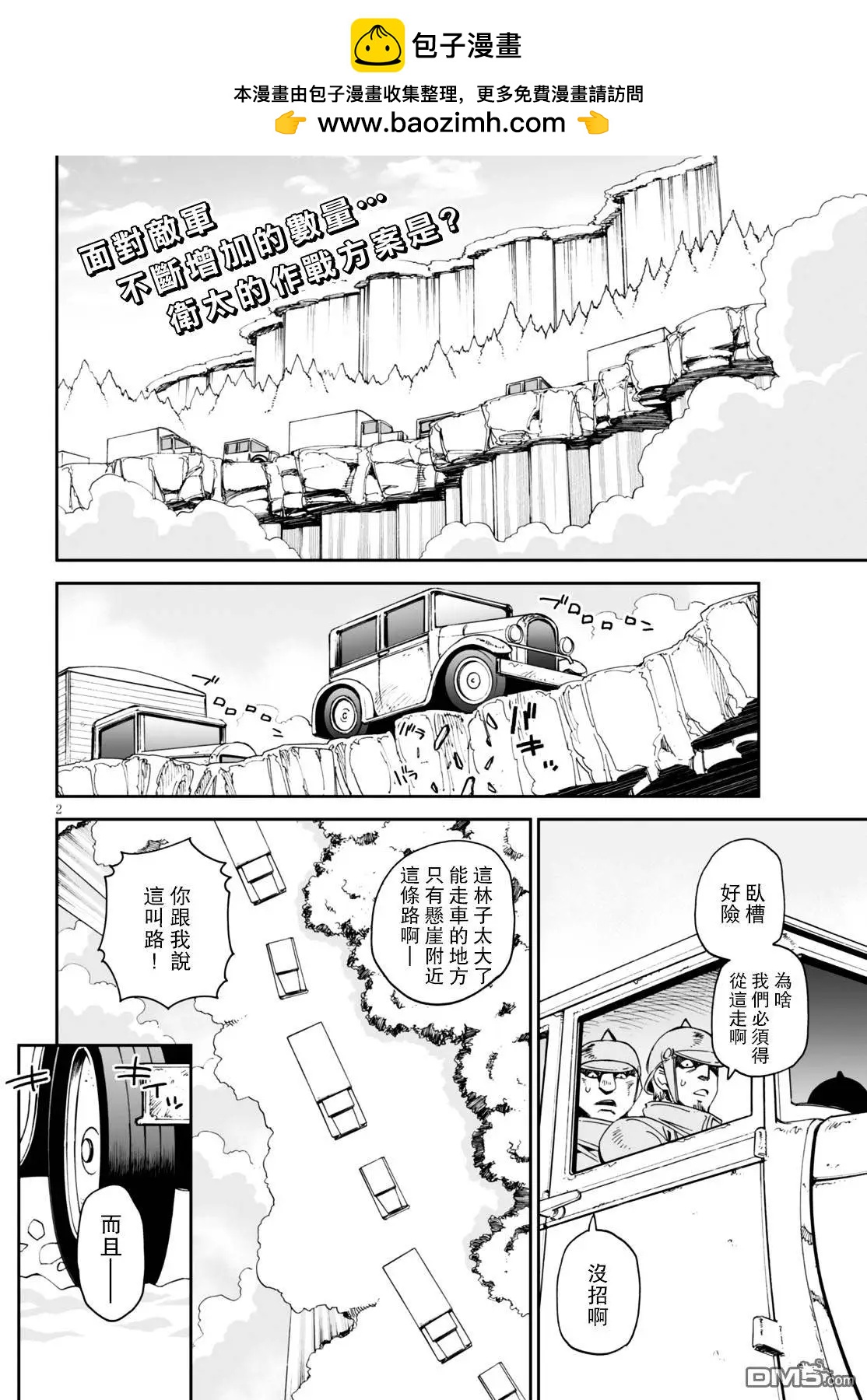 《12BEAST十二魔兽》第21回 第2页