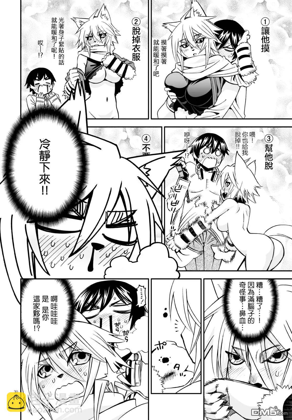 《12BEAST十二魔兽》第21回 第30页