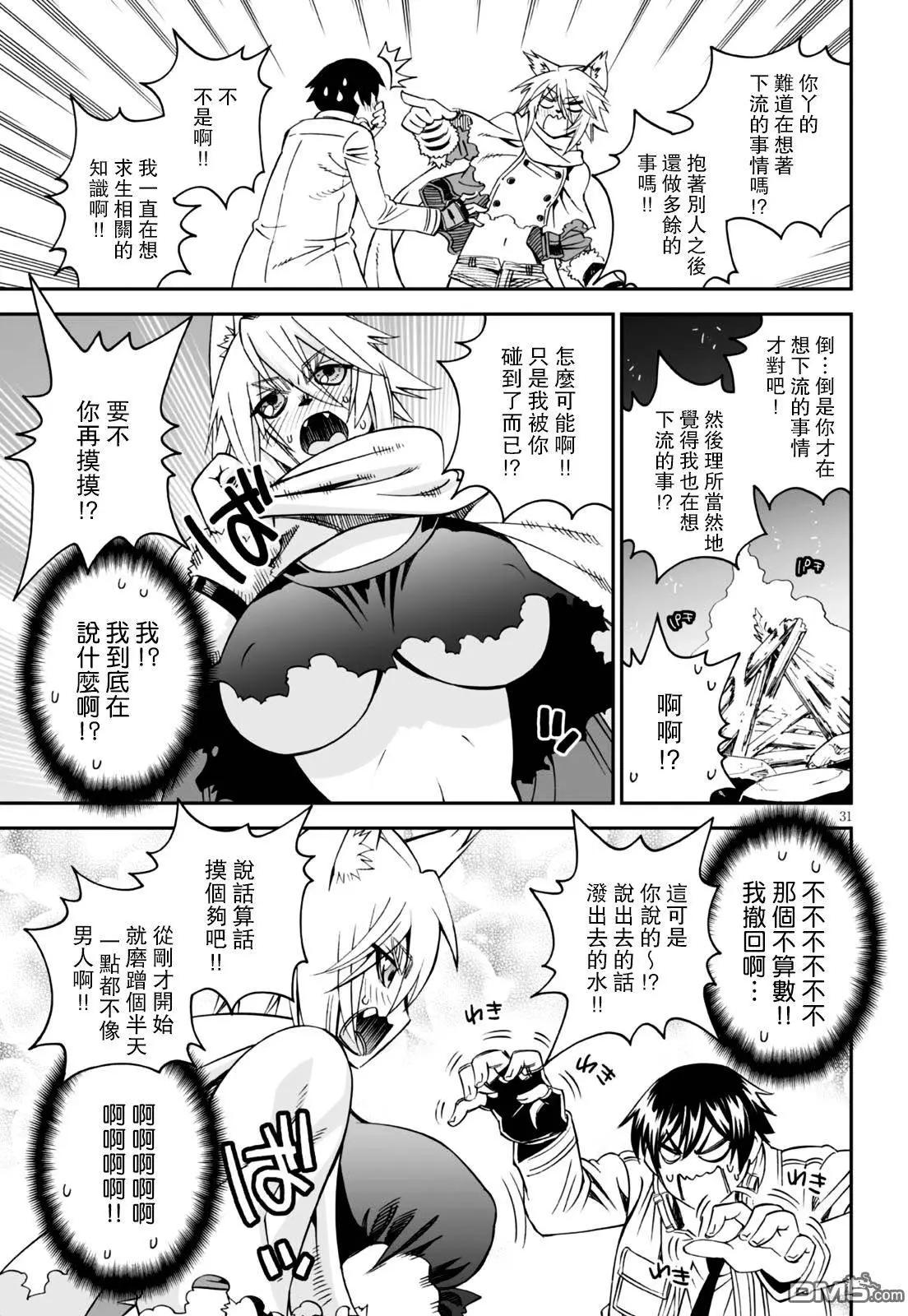《12BEAST十二魔兽》第21回 第31页