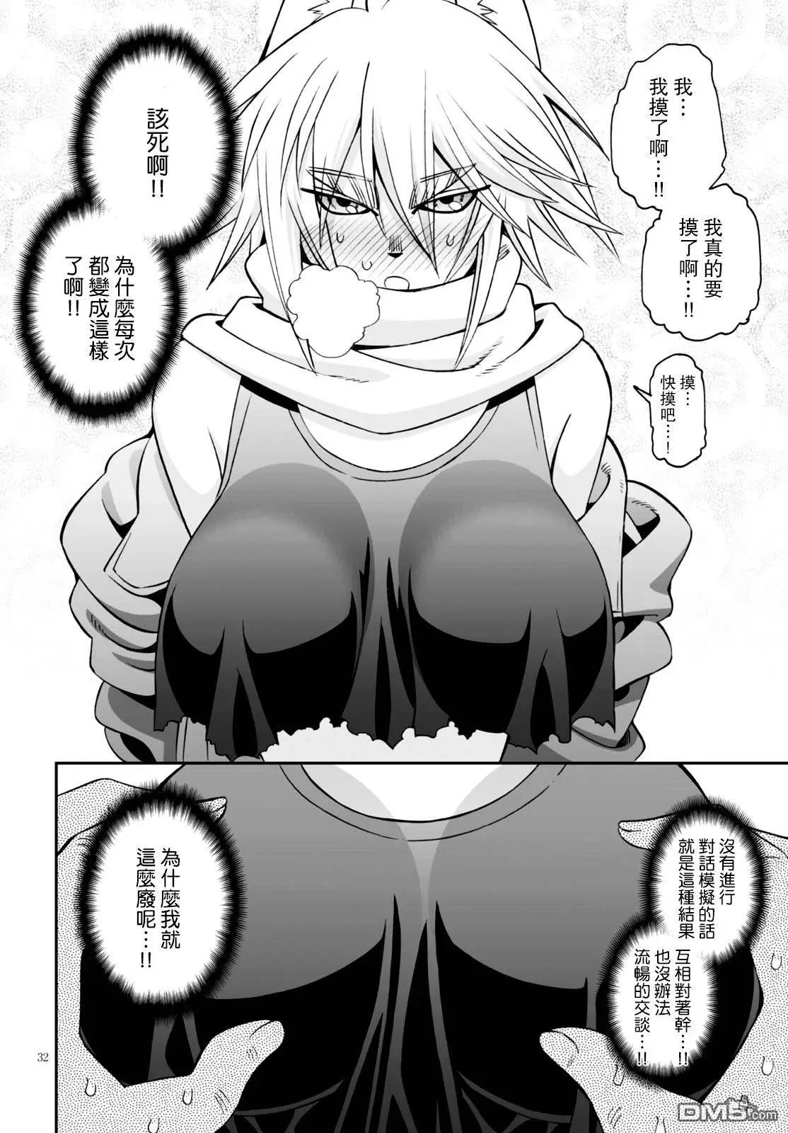 《12BEAST十二魔兽》第21回 第32页