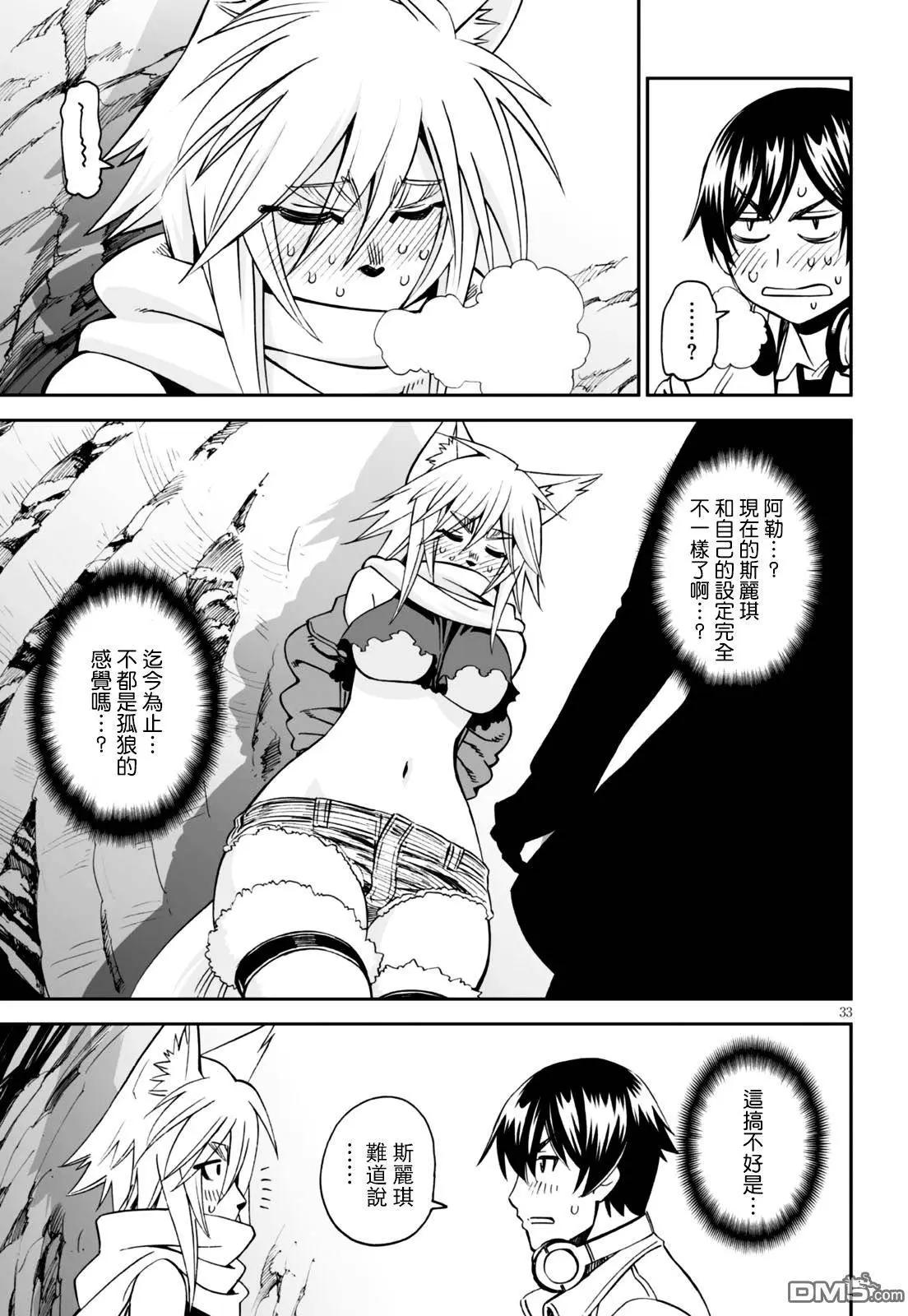 《12BEAST十二魔兽》第21回 第33页