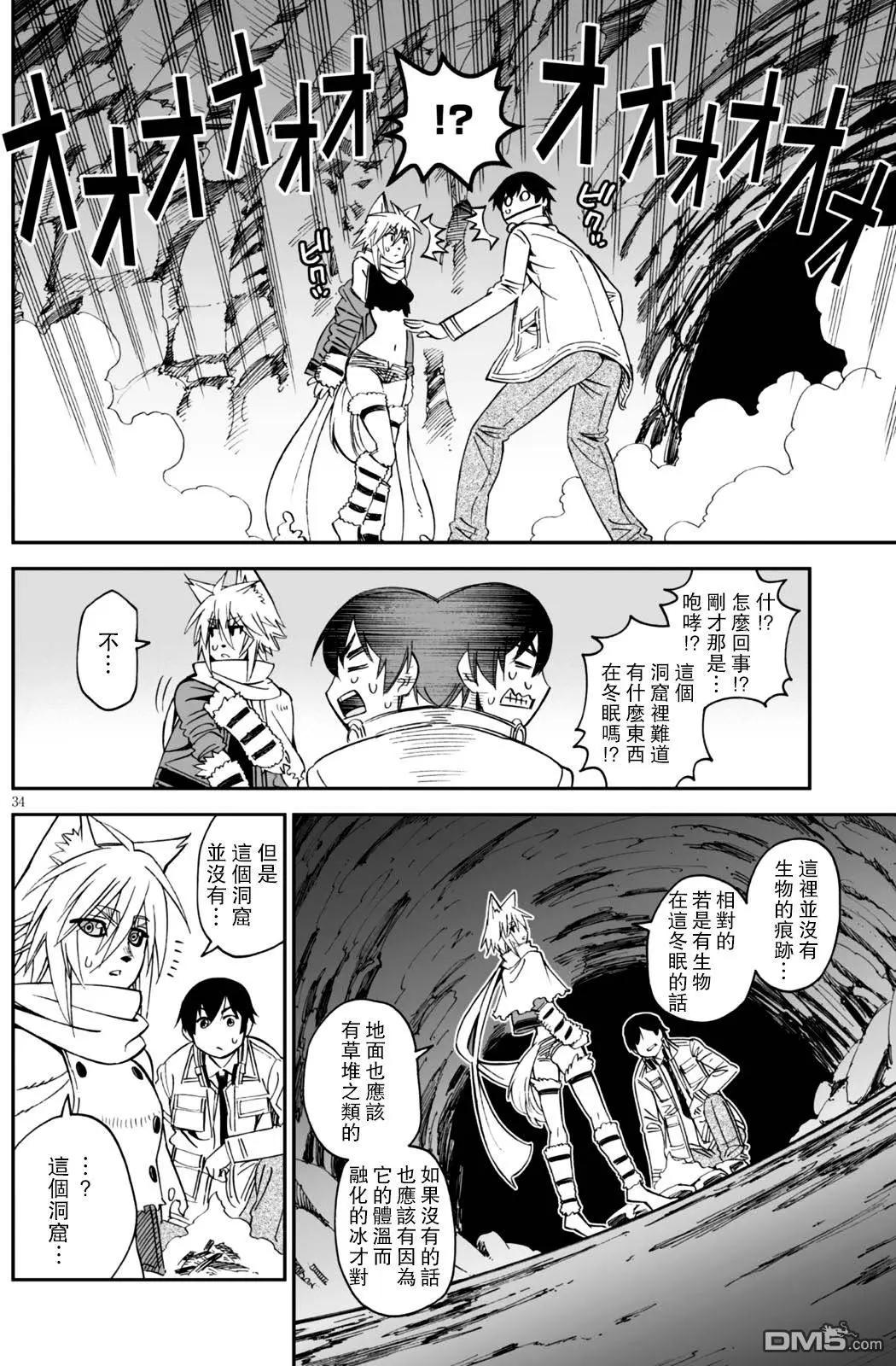 《12BEAST十二魔兽》第21回 第34页