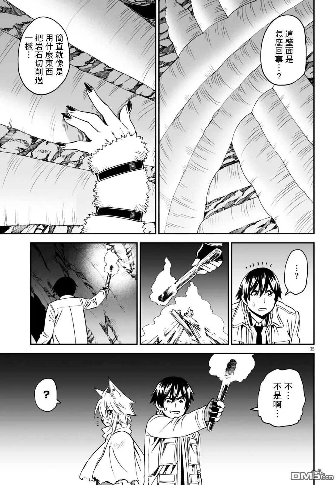 《12BEAST十二魔兽》第21回 第35页