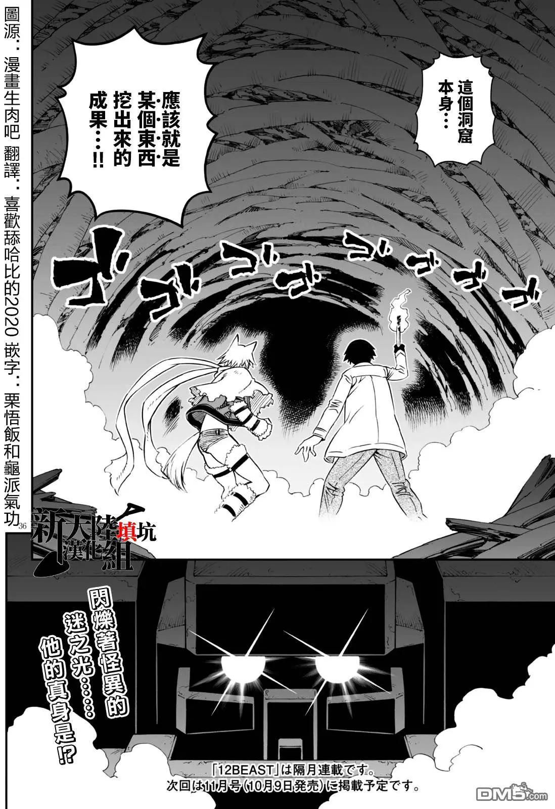 《12BEAST十二魔兽》第21回 第36页