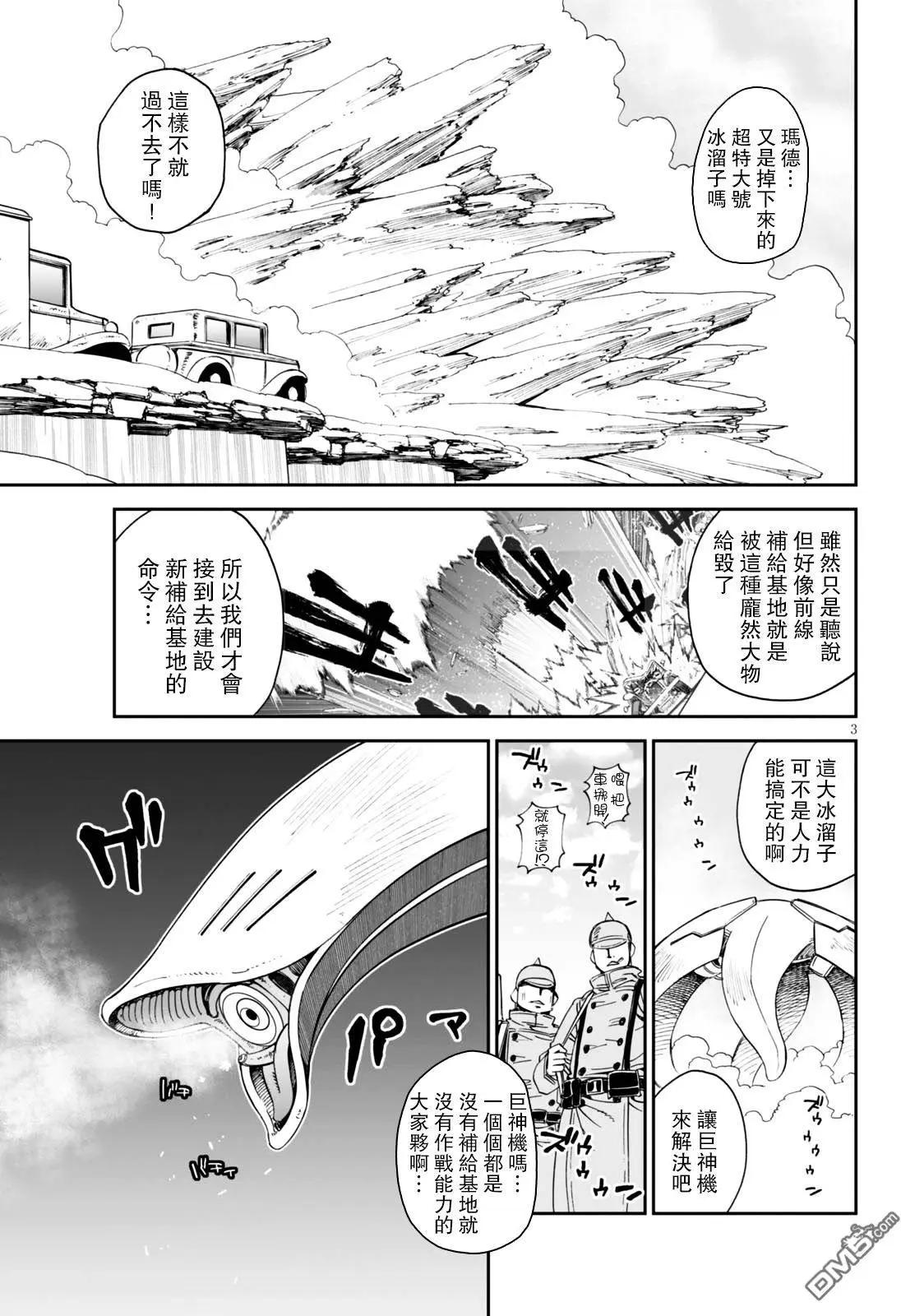 《12BEAST十二魔兽》第21回 第3页