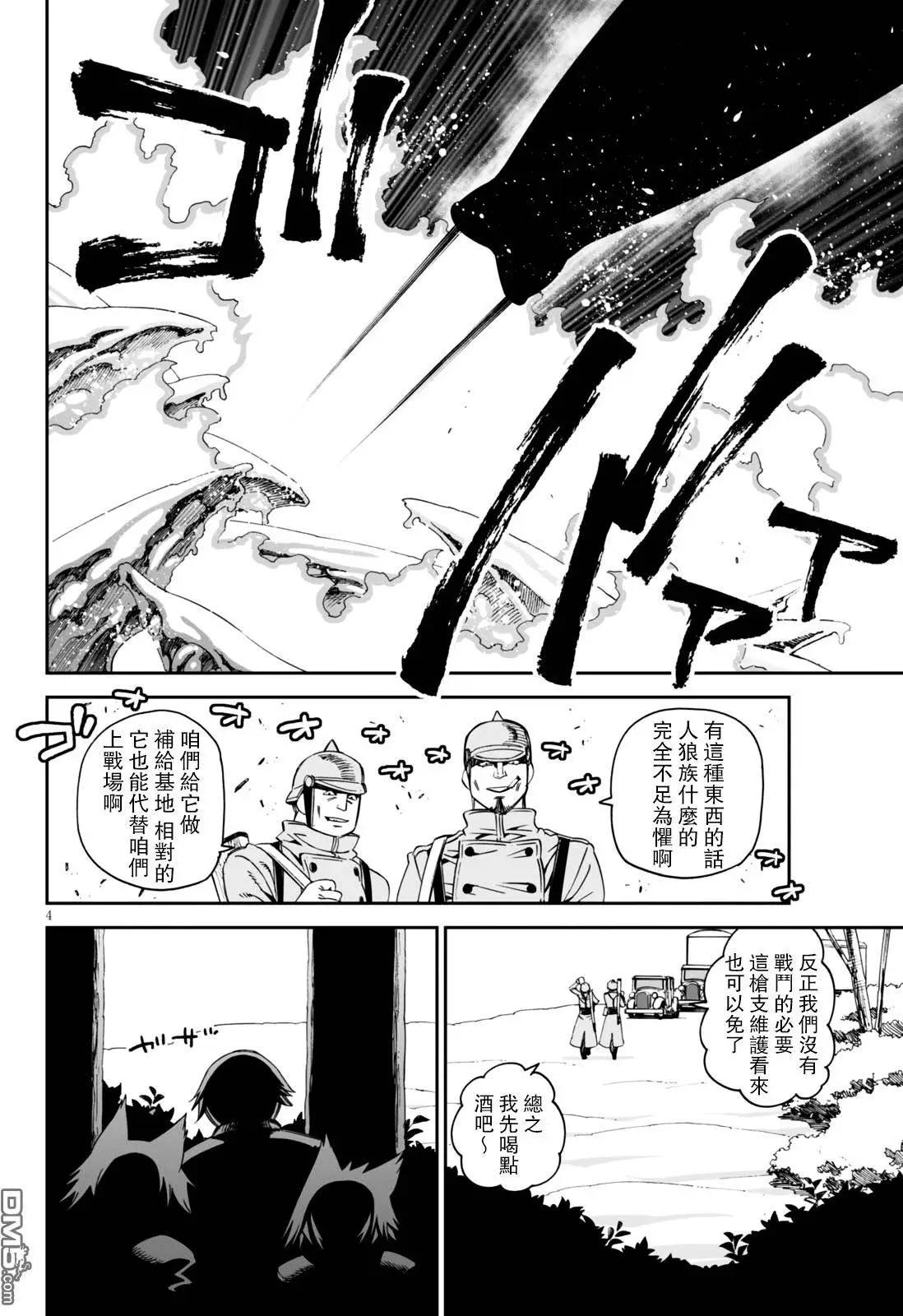 《12BEAST十二魔兽》第21回 第4页