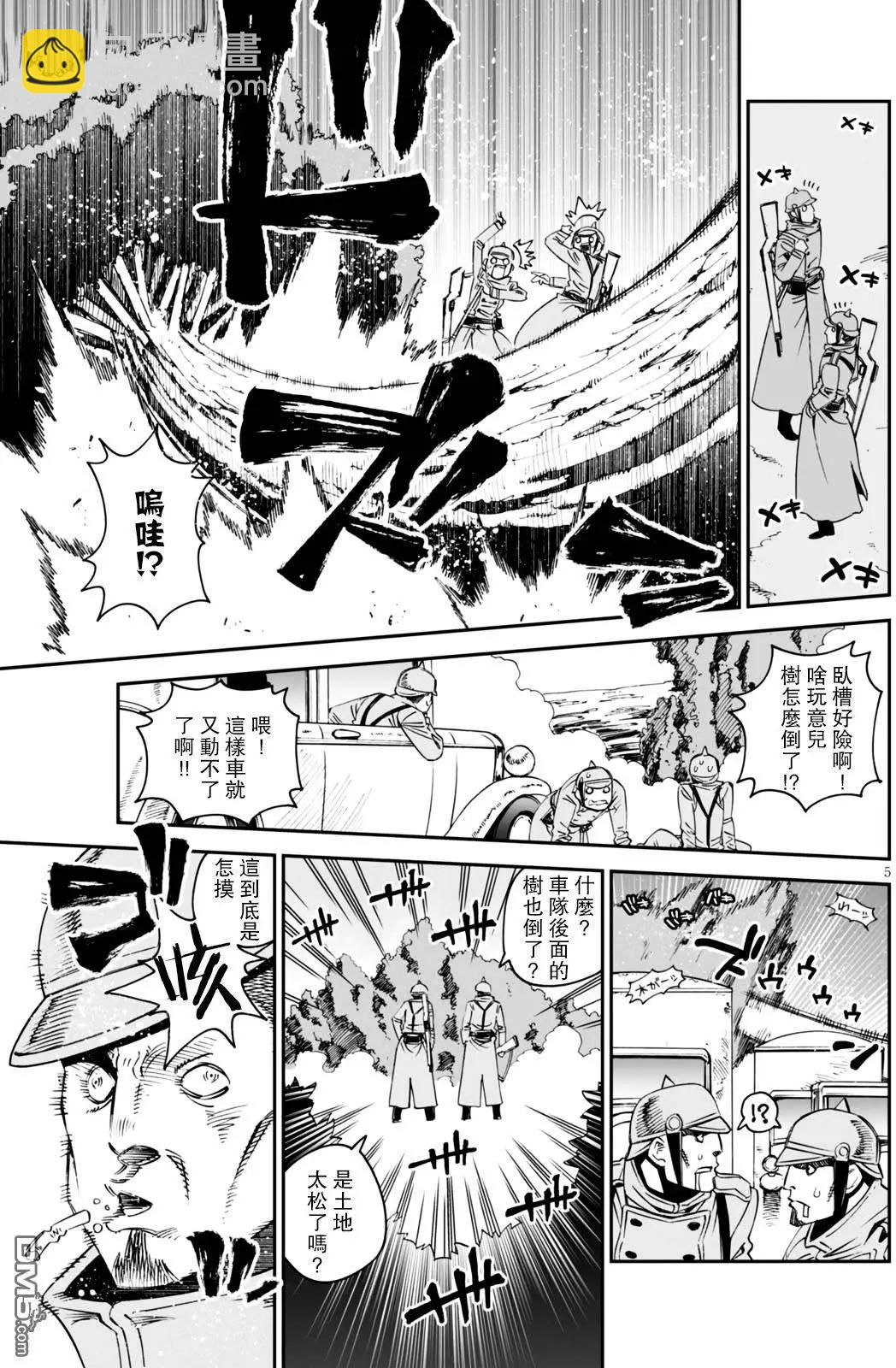《12BEAST十二魔兽》第21回 第5页