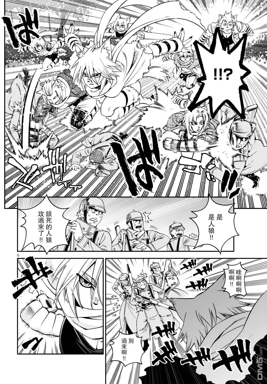 《12BEAST十二魔兽》第21回 第6页