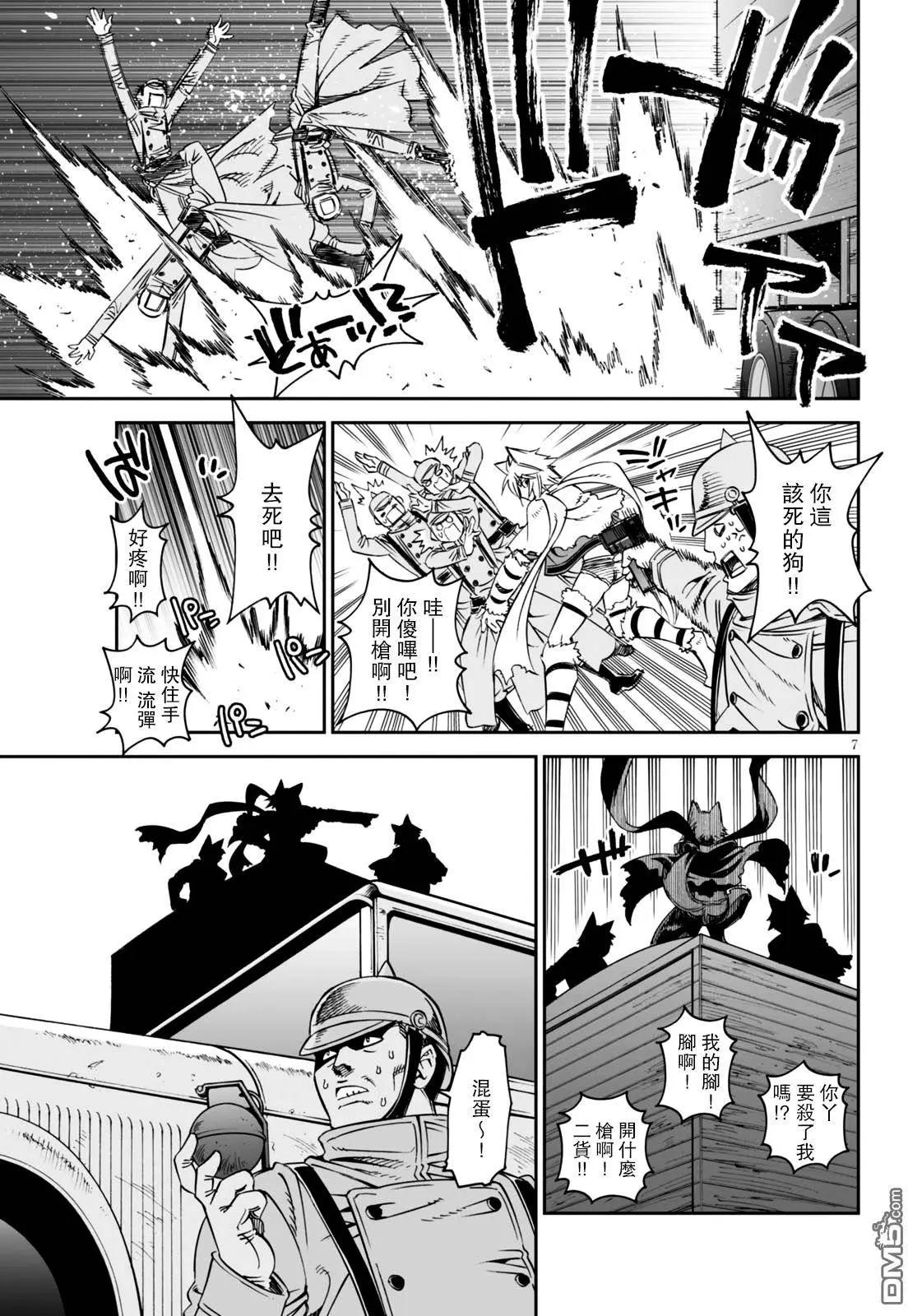 《12BEAST十二魔兽》第21回 第7页