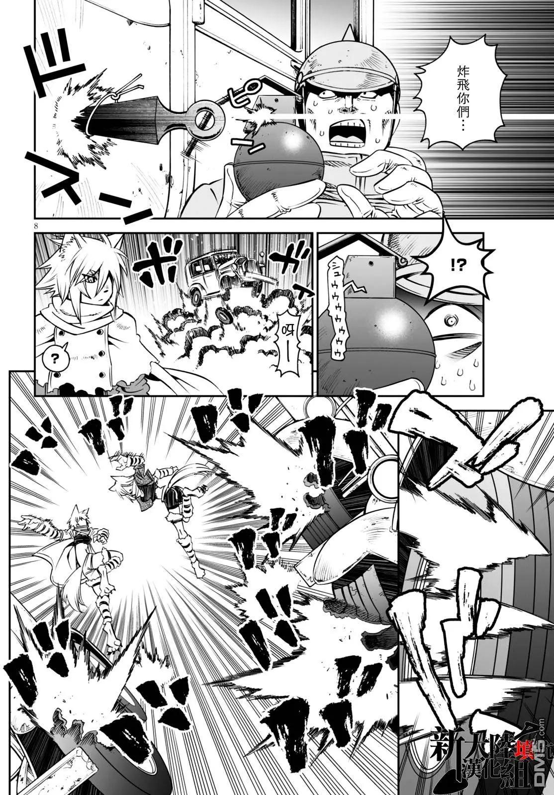 《12BEAST十二魔兽》第21回 第8页