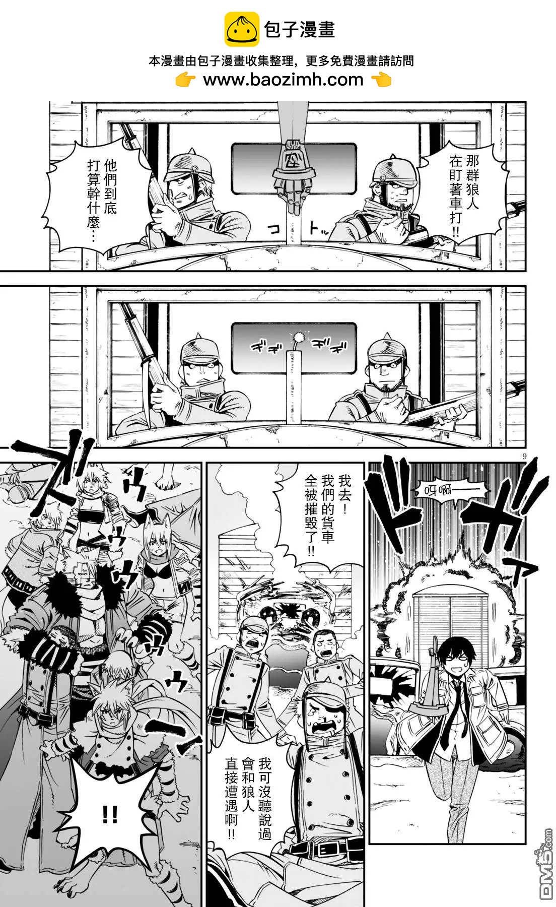 《12BEAST十二魔兽》第21回 第9页