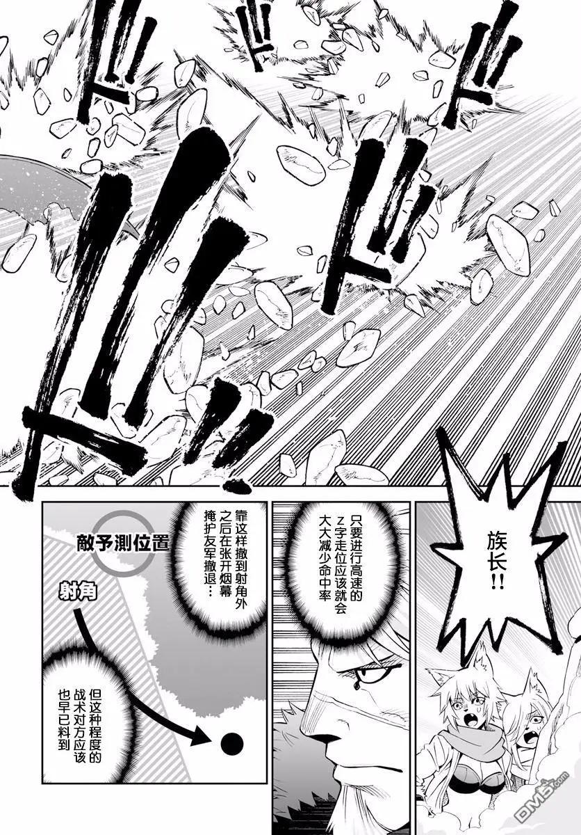 《12BEAST十二魔兽》第23回 树冰森林的猎人 第10页