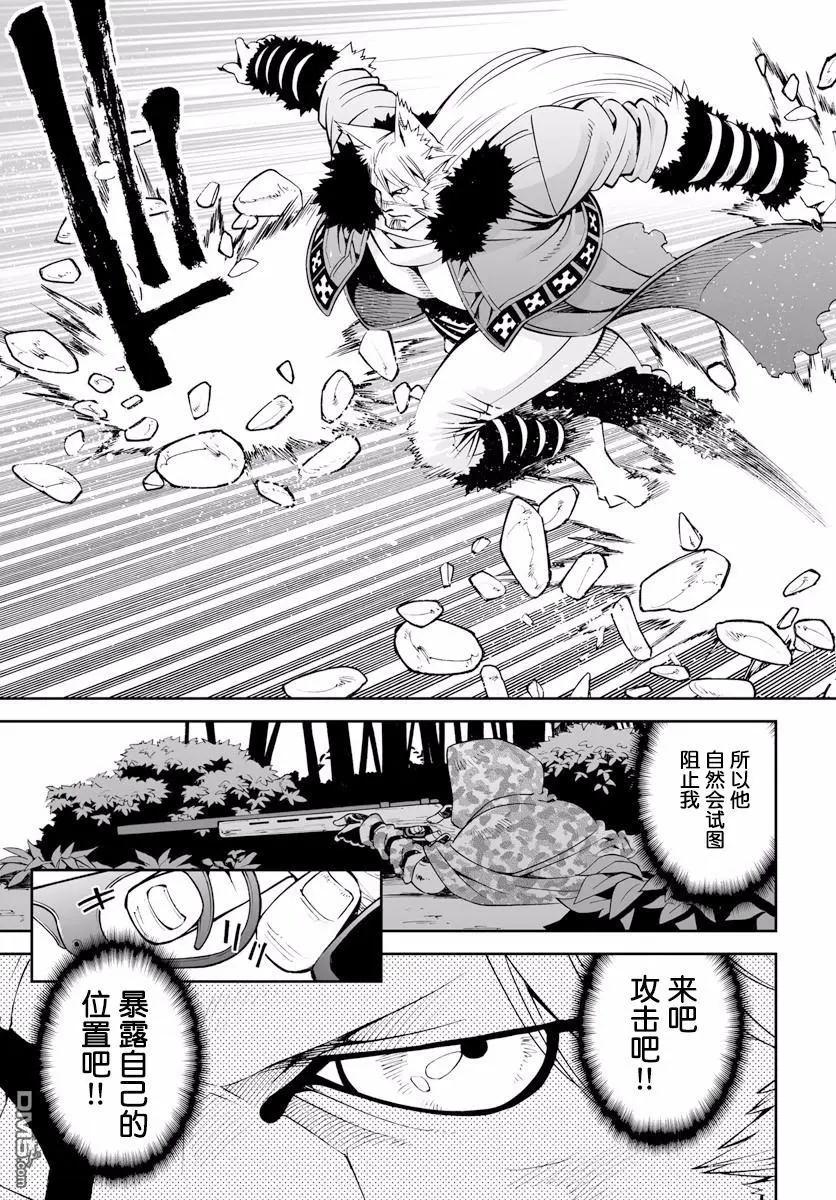 《12BEAST十二魔兽》第23回 树冰森林的猎人 第11页
