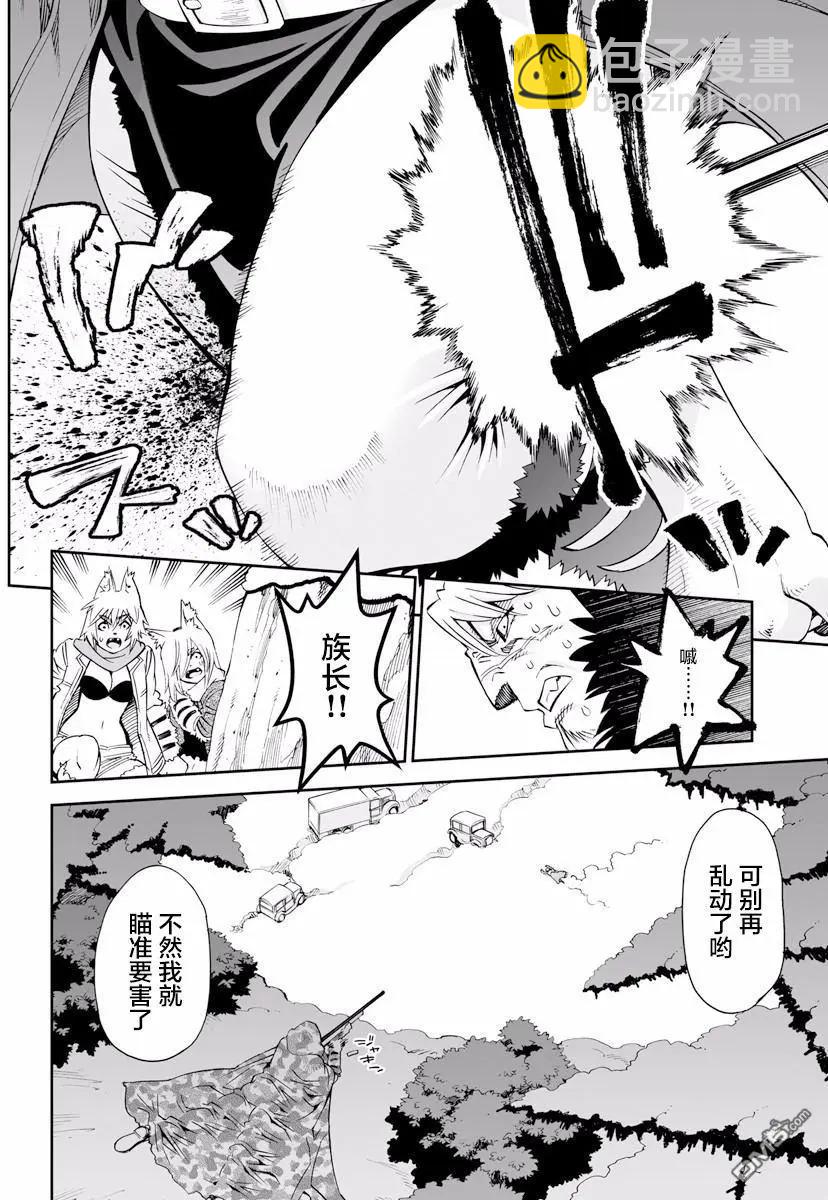 《12BEAST十二魔兽》第23回 树冰森林的猎人 第12页