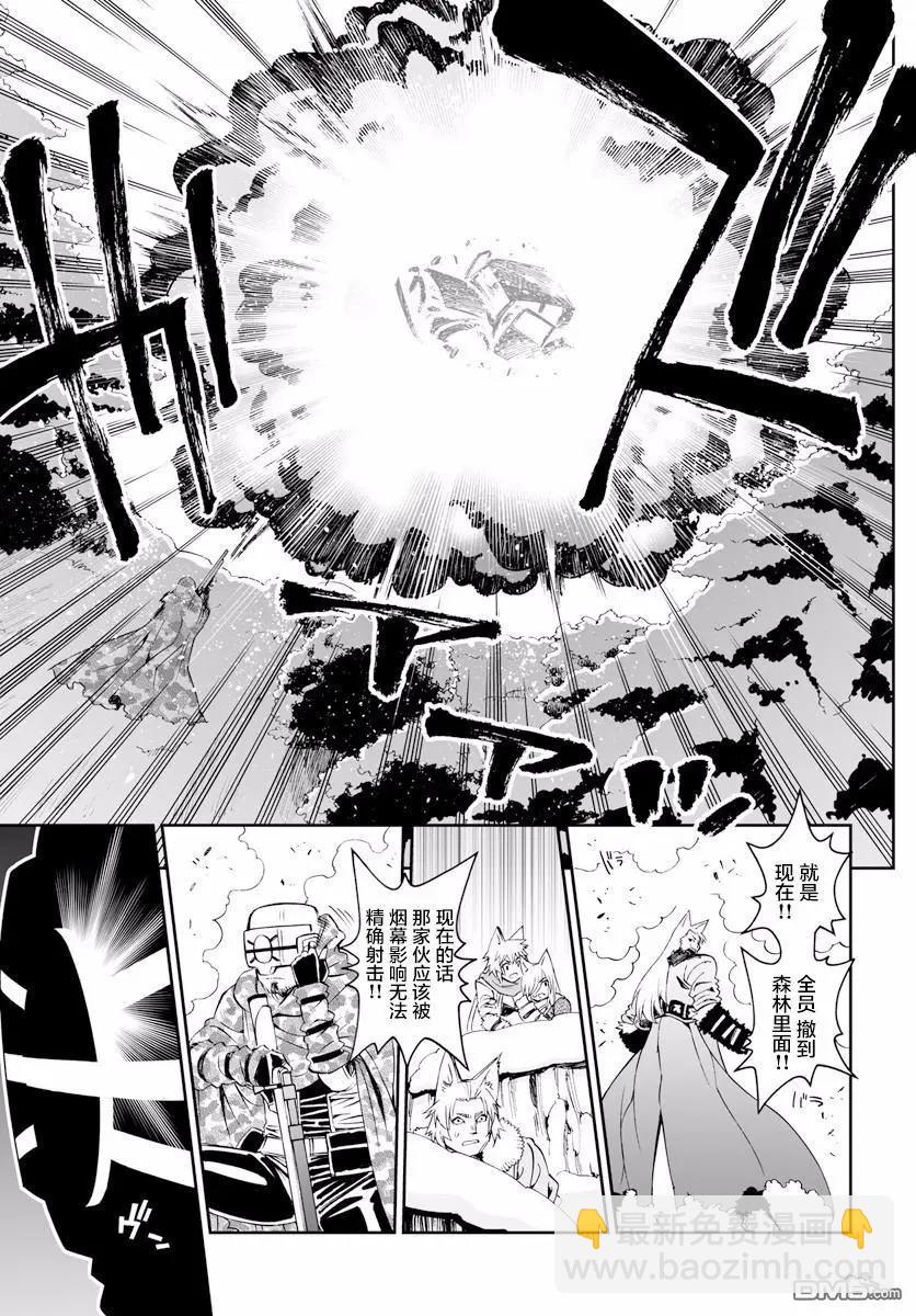 《12BEAST十二魔兽》第23回 树冰森林的猎人 第15页