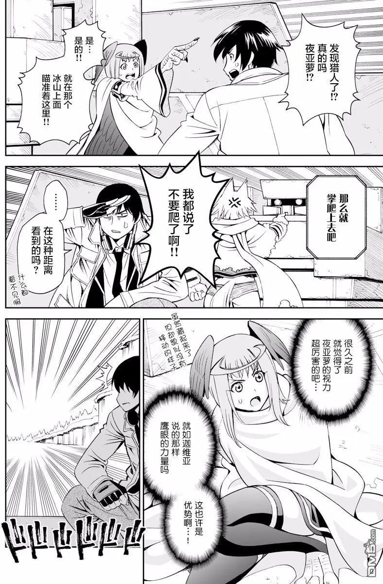 《12BEAST十二魔兽》第23回 树冰森林的猎人 第16页