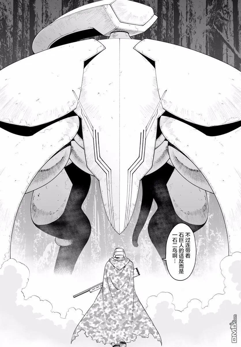 《12BEAST十二魔兽》第23回 树冰森林的猎人 第18页