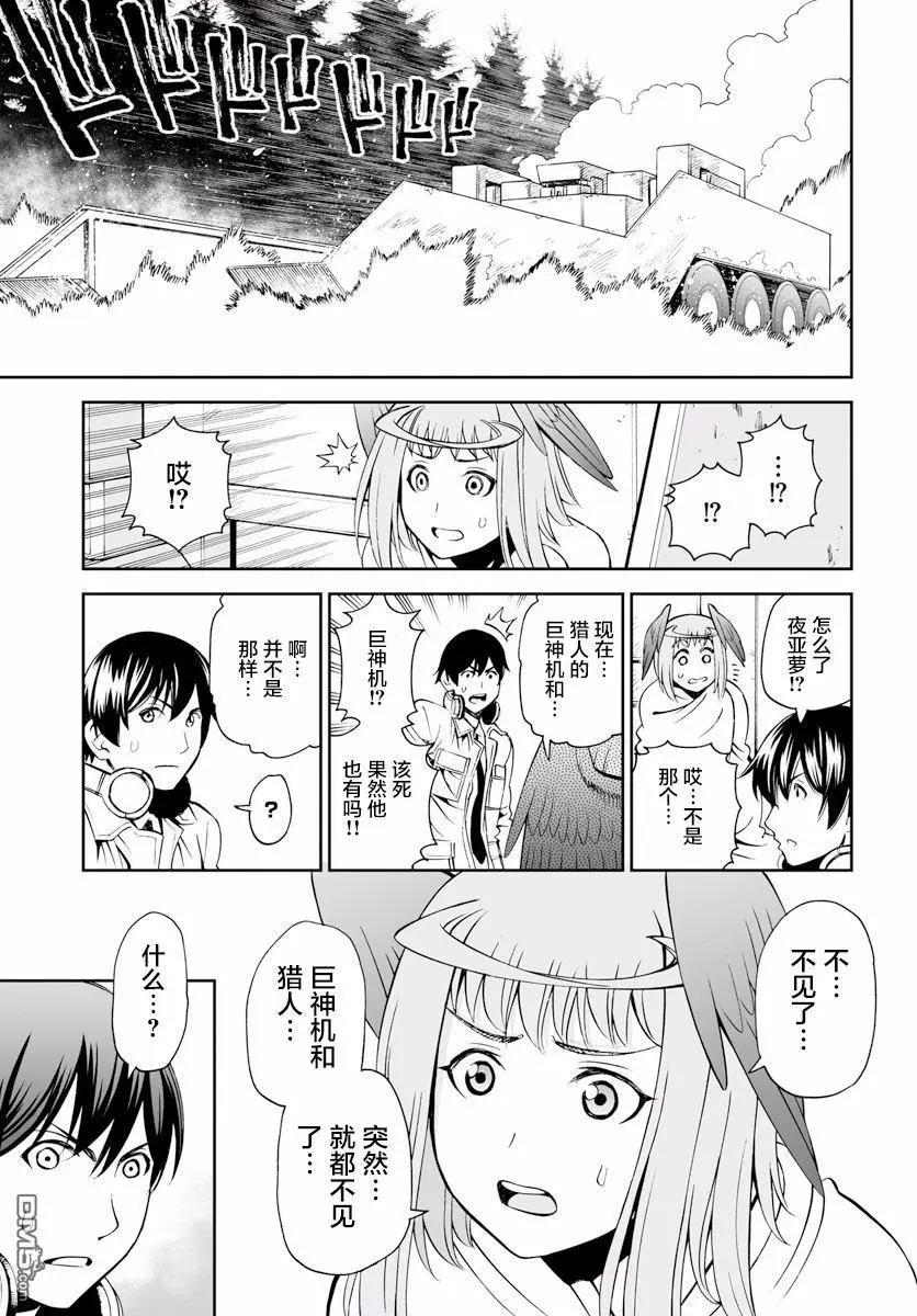 《12BEAST十二魔兽》第23回 树冰森林的猎人 第19页