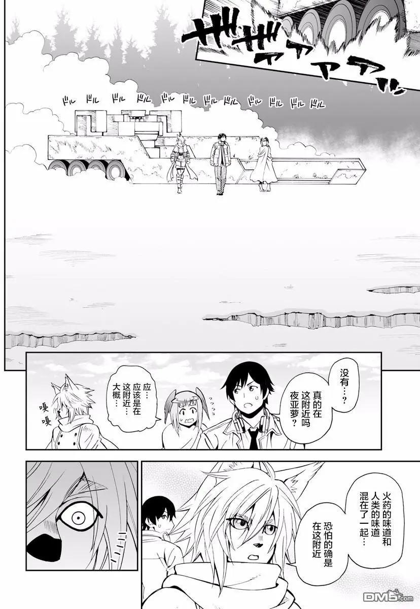 《12BEAST十二魔兽》第23回 树冰森林的猎人 第20页