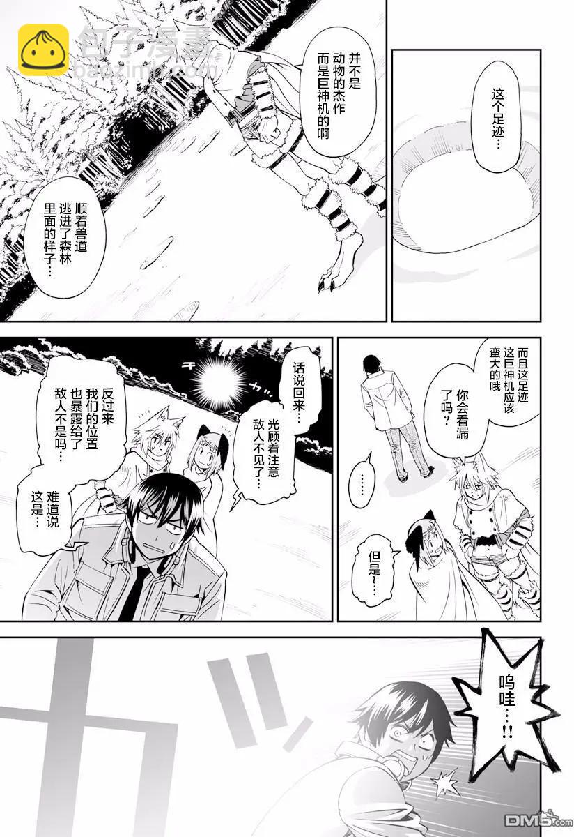 《12BEAST十二魔兽》第23回 树冰森林的猎人 第21页