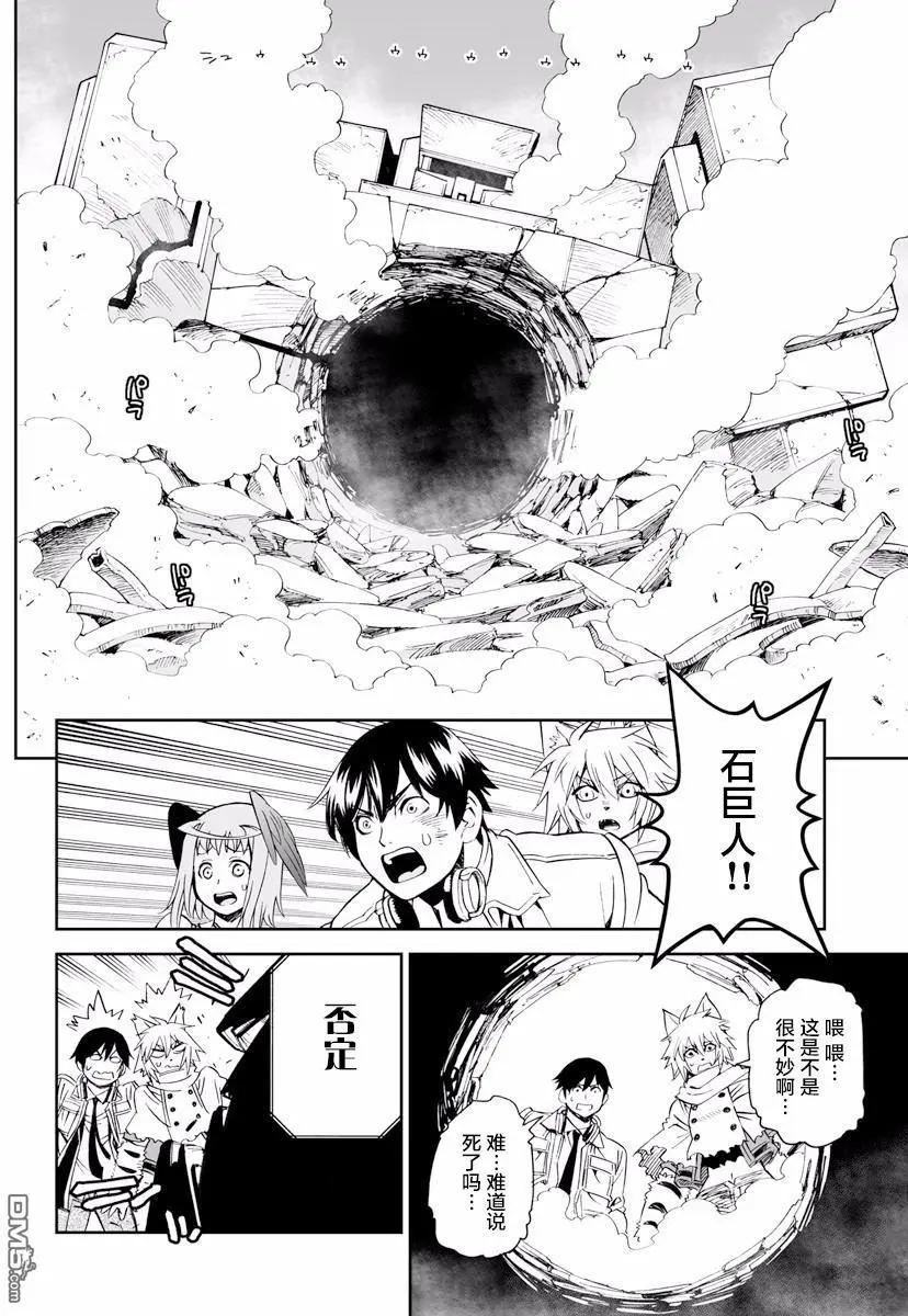 《12BEAST十二魔兽》第23回 树冰森林的猎人 第24页