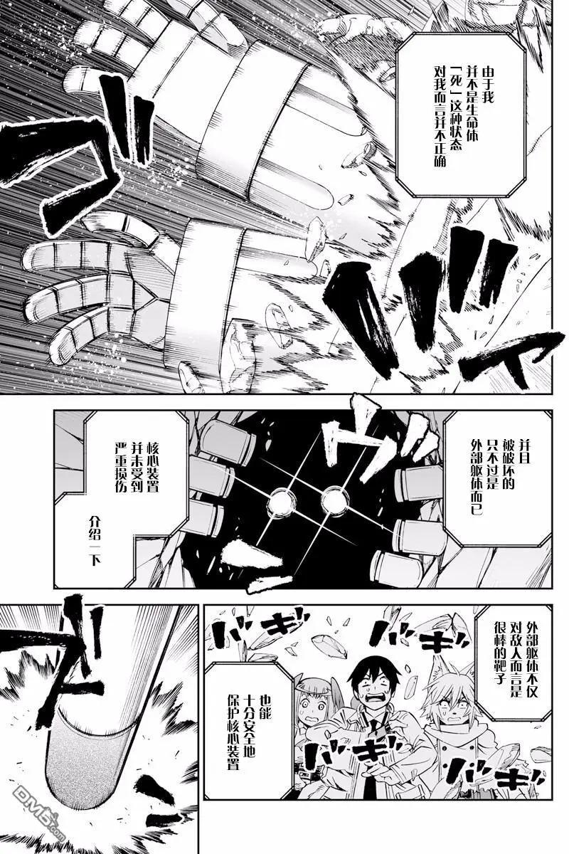 《12BEAST十二魔兽》第23回 树冰森林的猎人 第25页