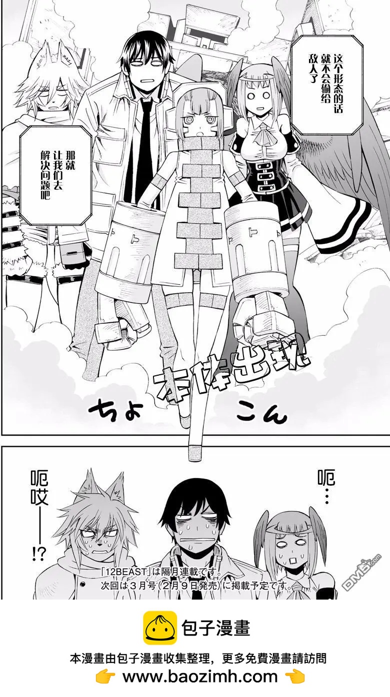 《12BEAST十二魔兽》第23回 树冰森林的猎人 第26页
